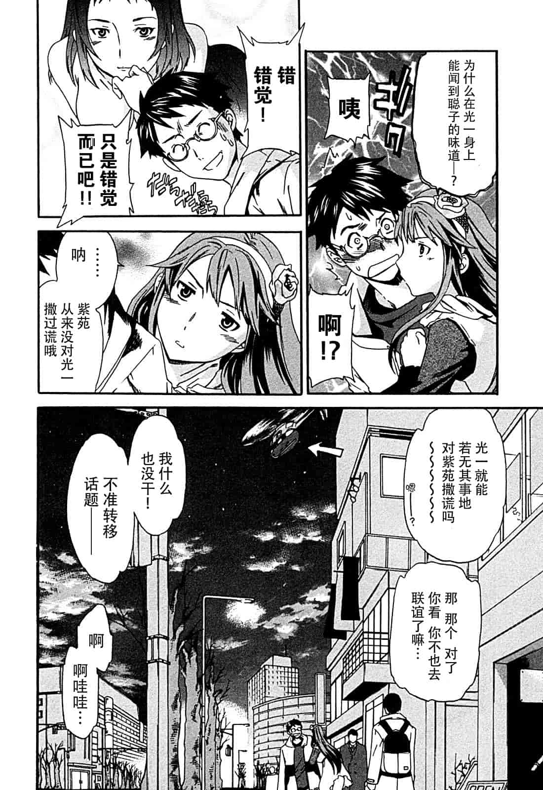汉化版-[Cuvie] ハコイリ_第4集
