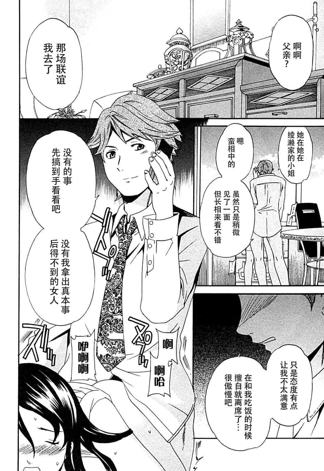 汉化版-[Cuvie] ハコイリ_第4集