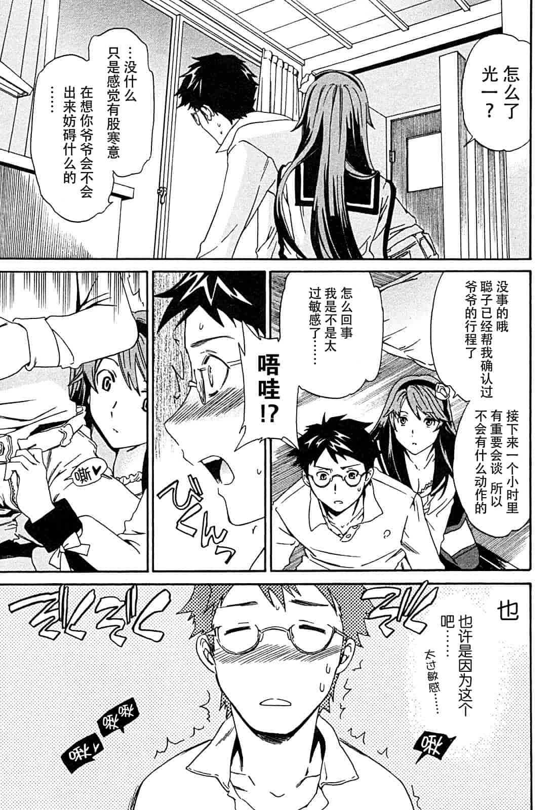 汉化版-[Cuvie] ハコイリ_第4集