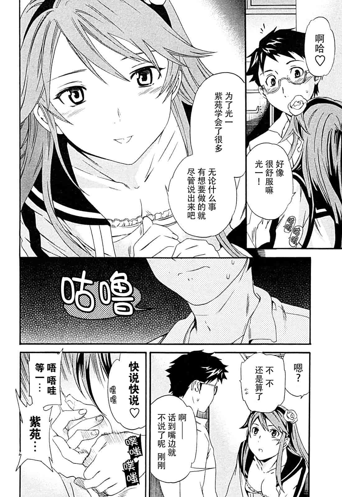 汉化版-[Cuvie] ハコイリ_第4集