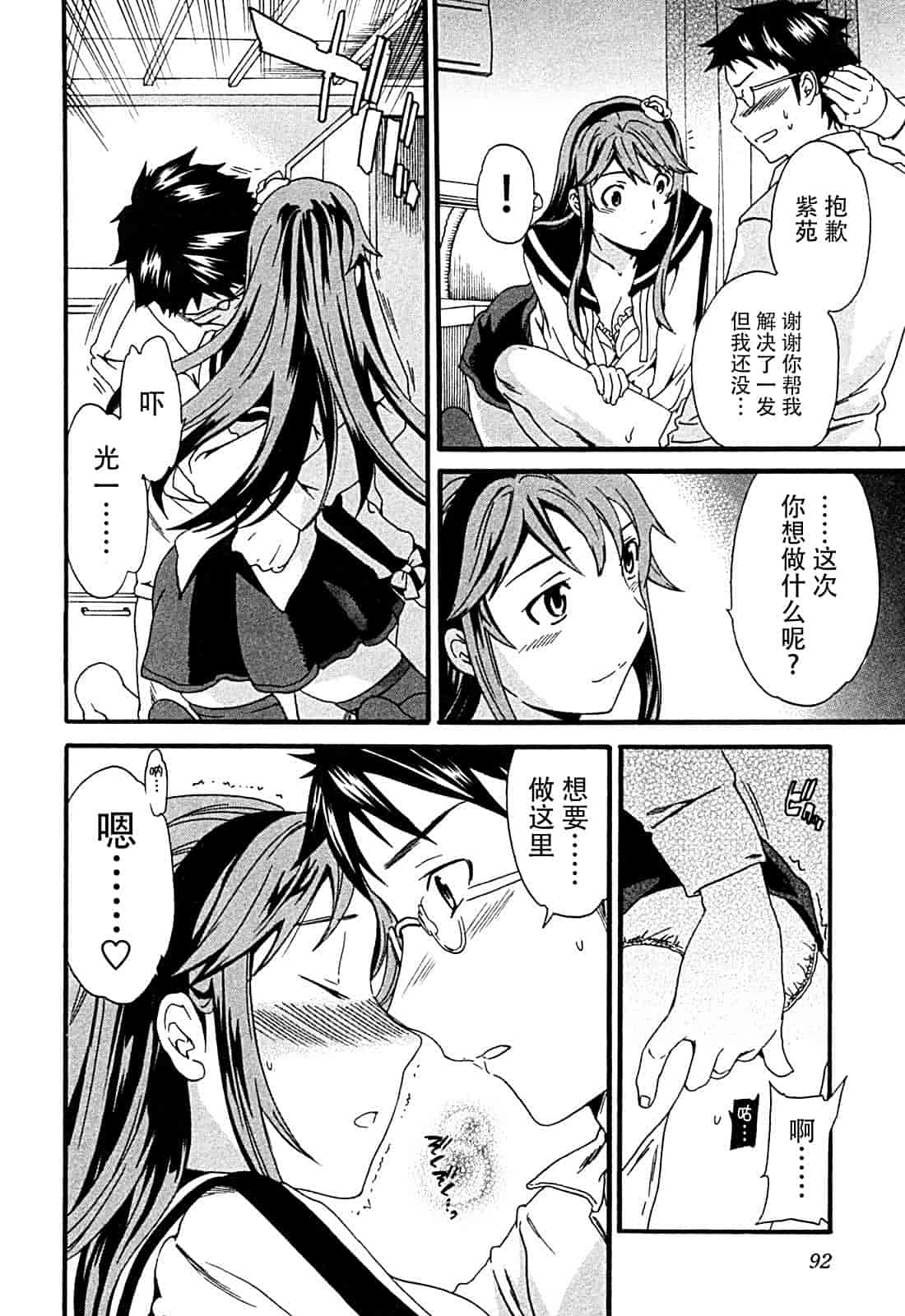 汉化版-[Cuvie] ハコイリ_第4集