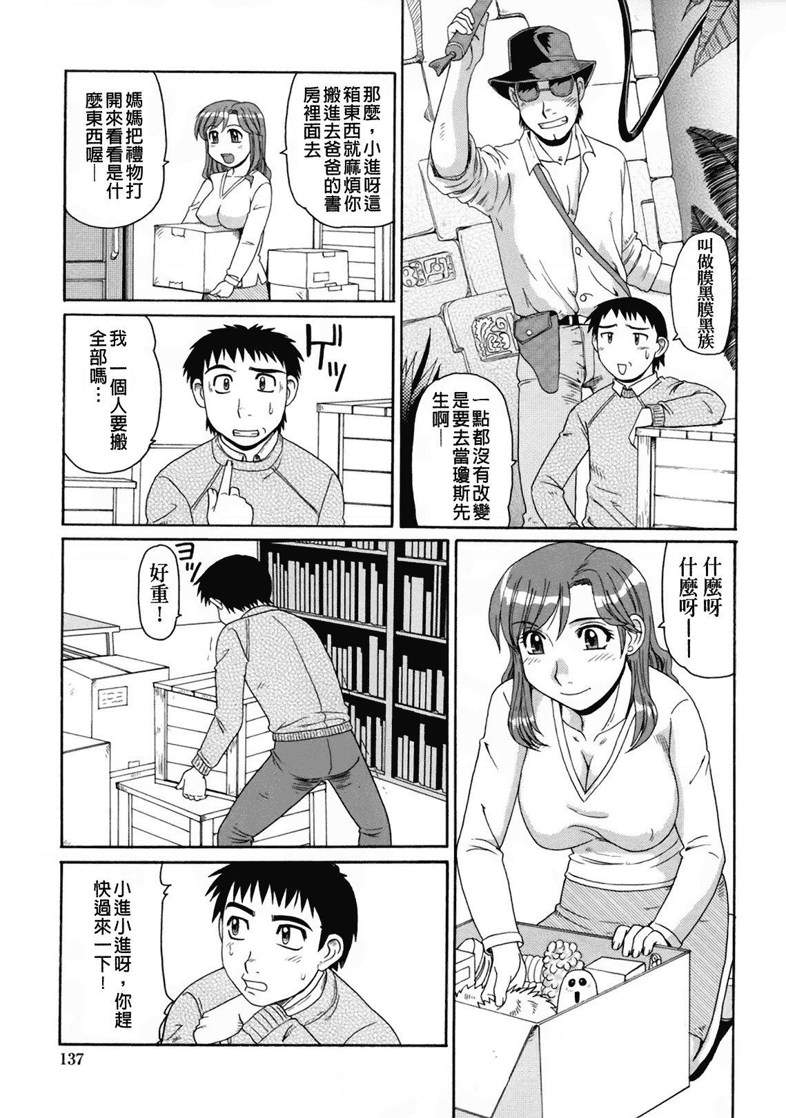 汉化版-[モリス] 妖しい母と淫らな叔母_第6集