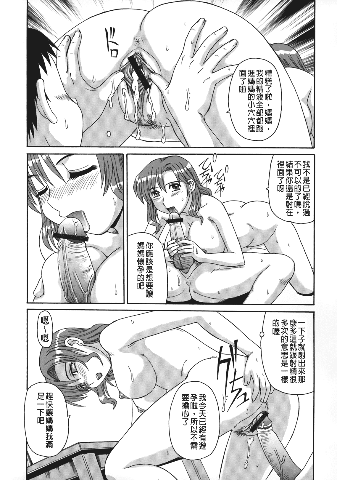 汉化版-[モリス] 妖しい母と淫らな叔母_第6集