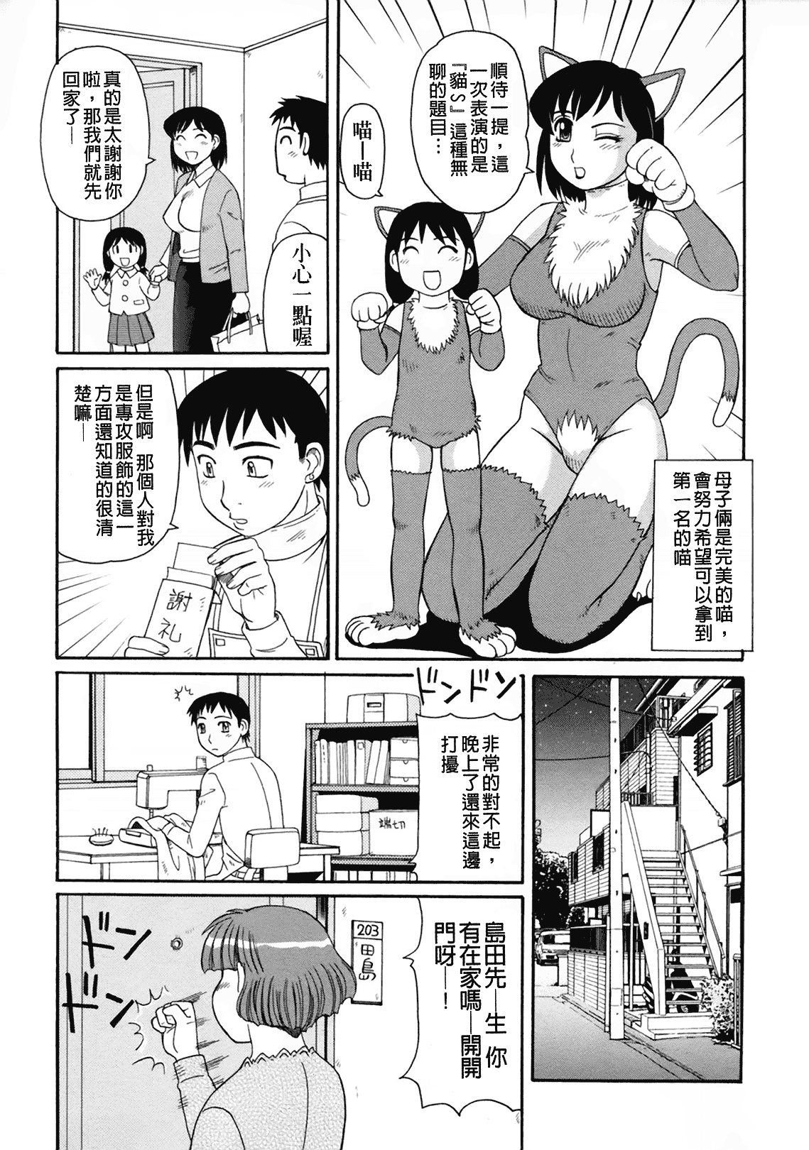 汉化版-[モリス] 妖しい母と淫らな叔母_第3集