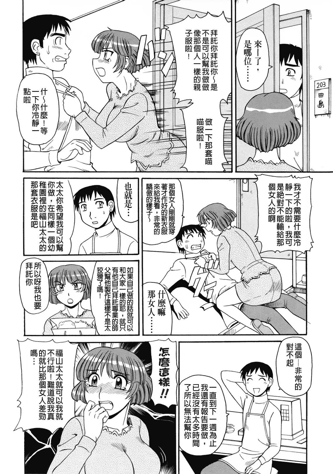汉化版-[モリス] 妖しい母と淫らな叔母_第3集