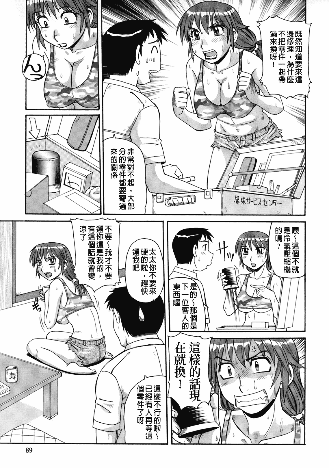 汉化版-[モリス] 妖しい母と淫らな叔母_第4集