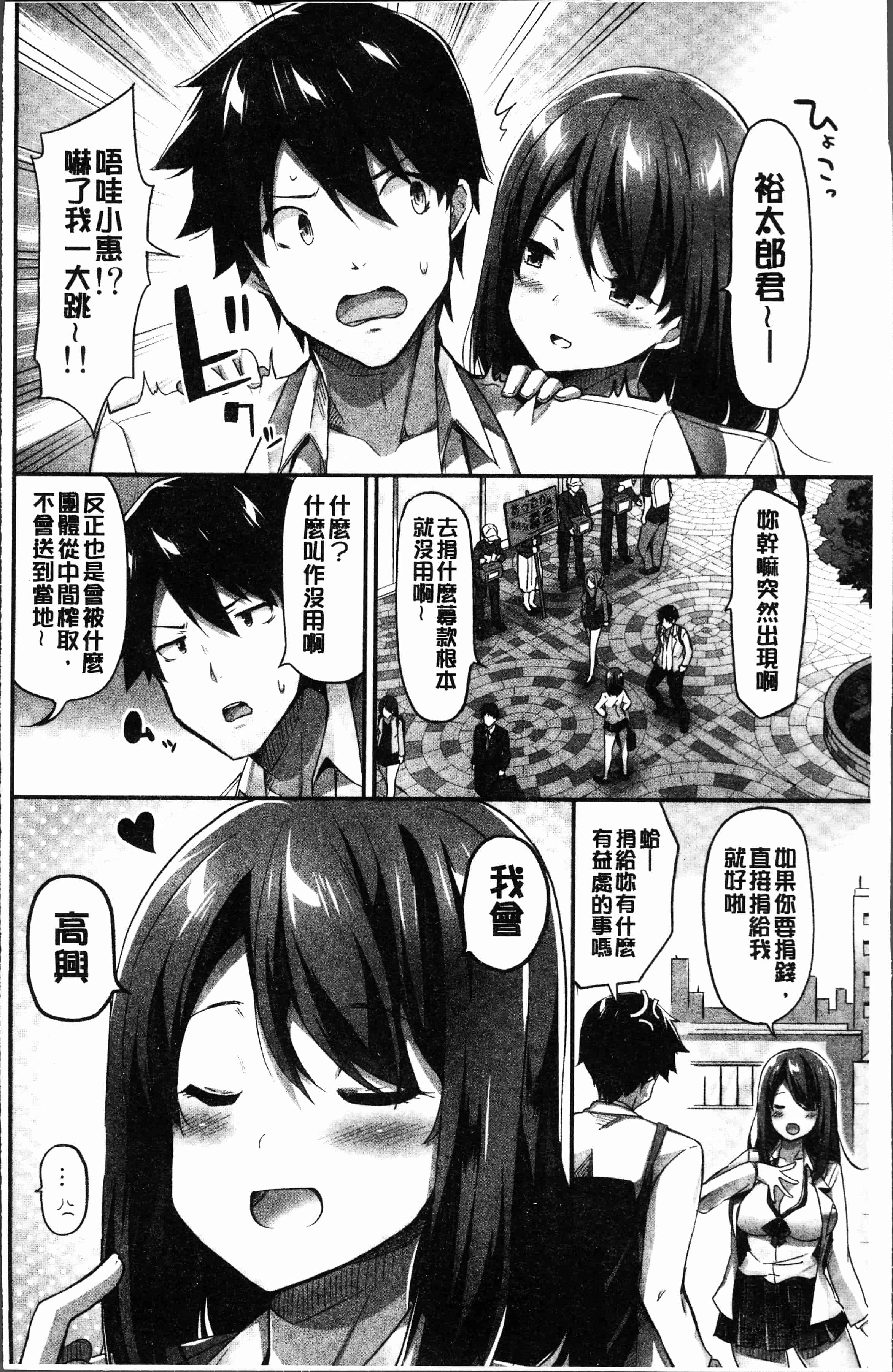 汉化版-[ユウキHB] おっぱい募金に1000万円払った話 [4K[S版]掃圖組]_第1集