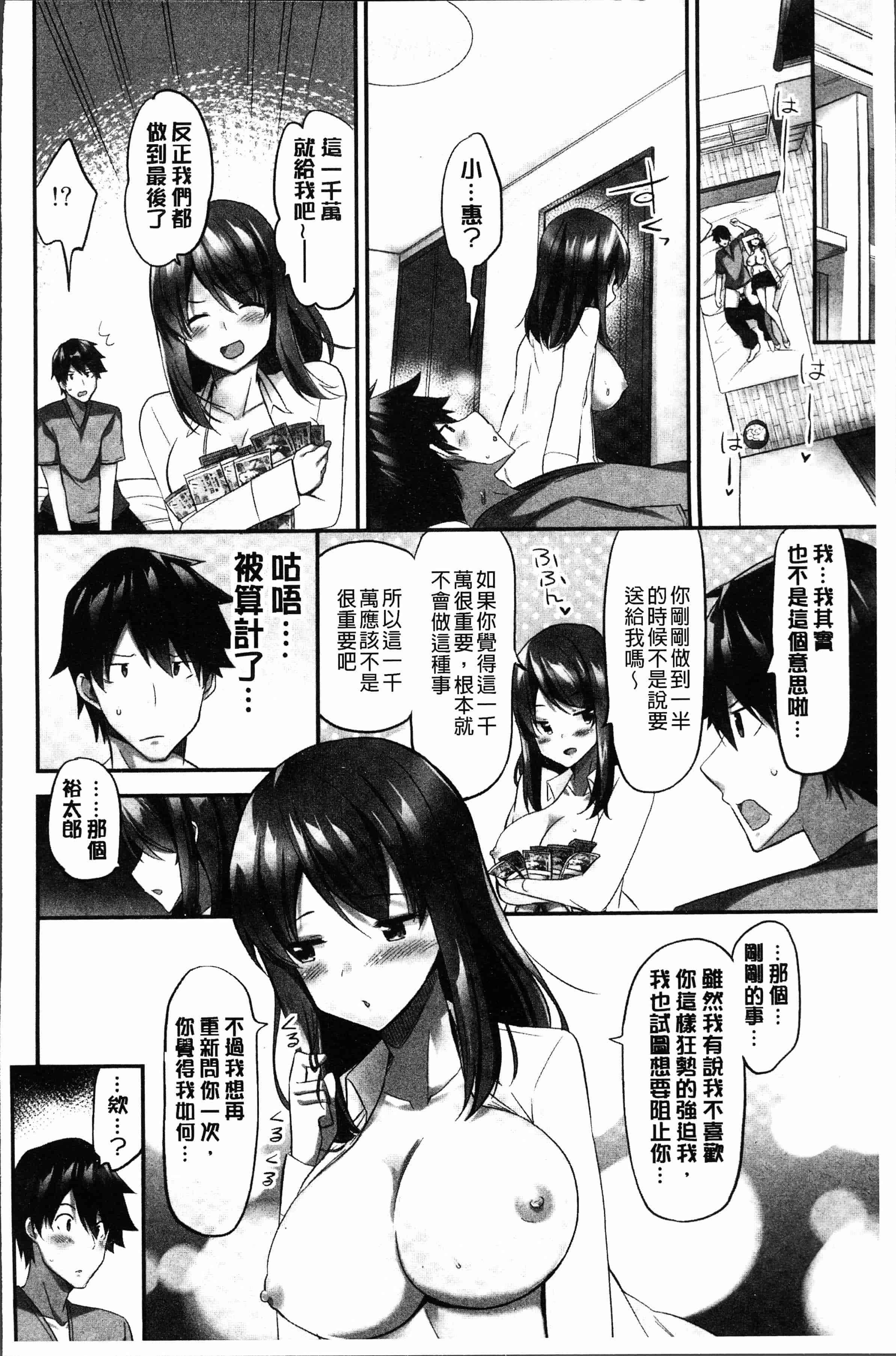 汉化版-[ユウキHB] おっぱい募金に1000万円払った話 [4K[S版]掃圖組]_第5集