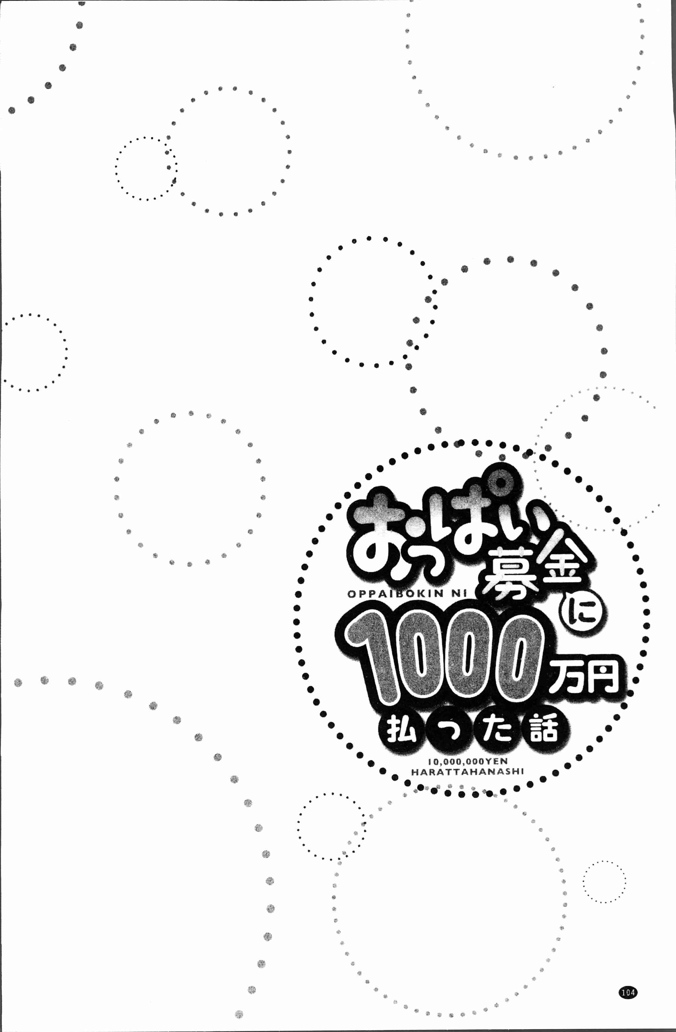 汉化版-[ユウキHB] おっぱい募金に1000万円払った話 [4K[S版]掃圖組]_第5集