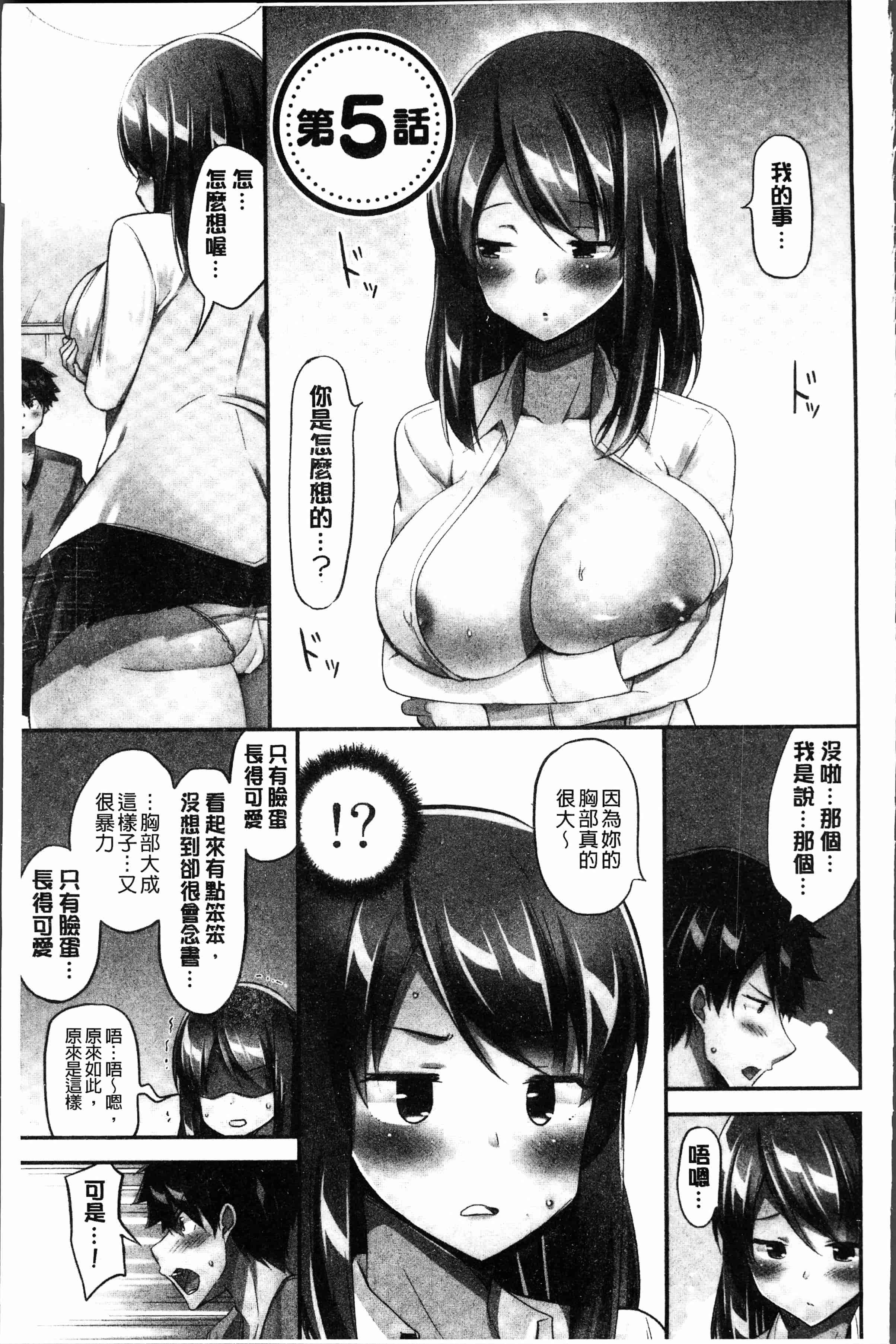 汉化版-[ユウキHB] おっぱい募金に1000万円払った話 [4K[S版]掃圖組]_第5集