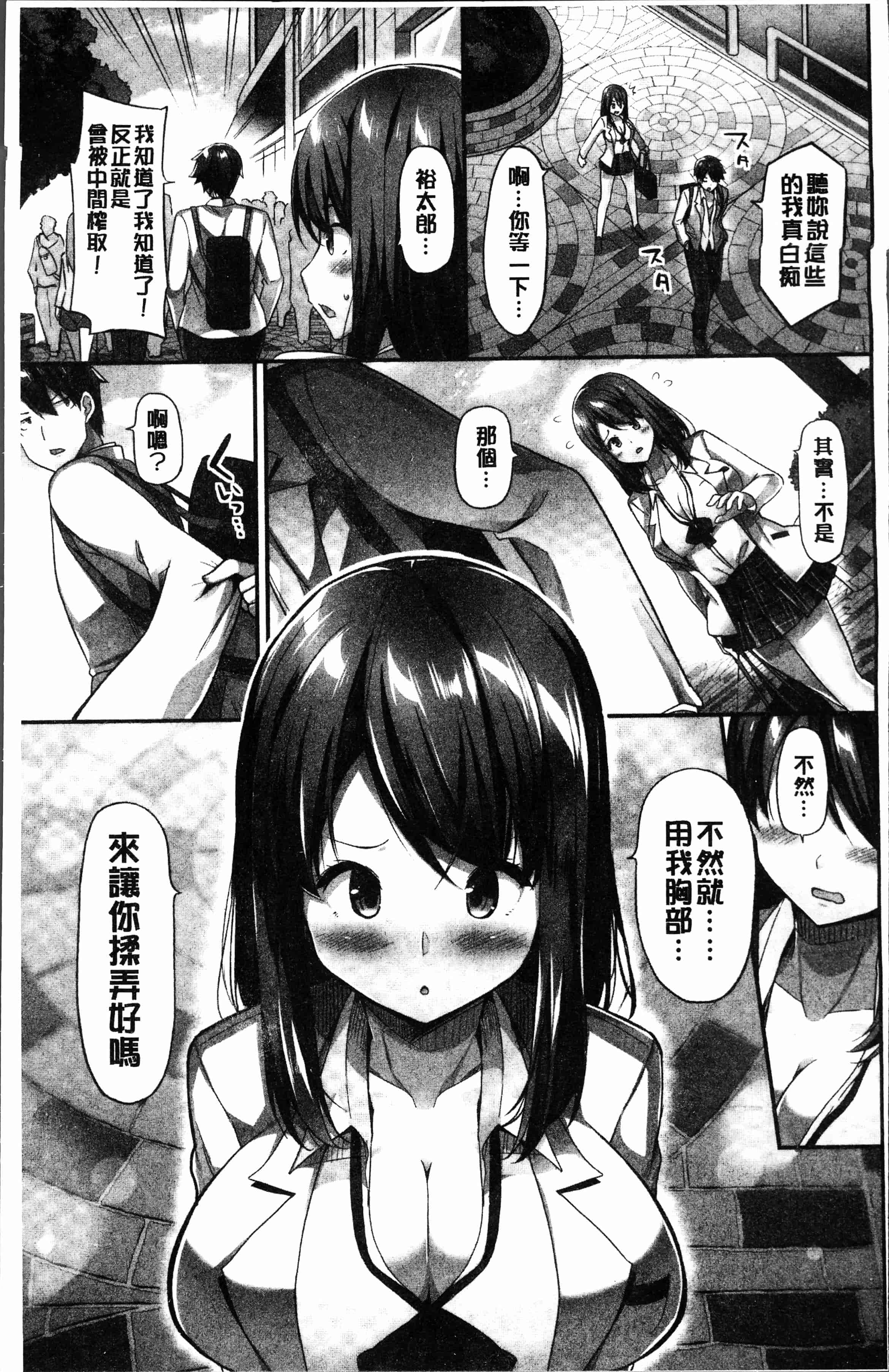 汉化版-[ユウキHB] おっぱい募金に1000万円払った話 [4K[S版]掃圖組]_第1集