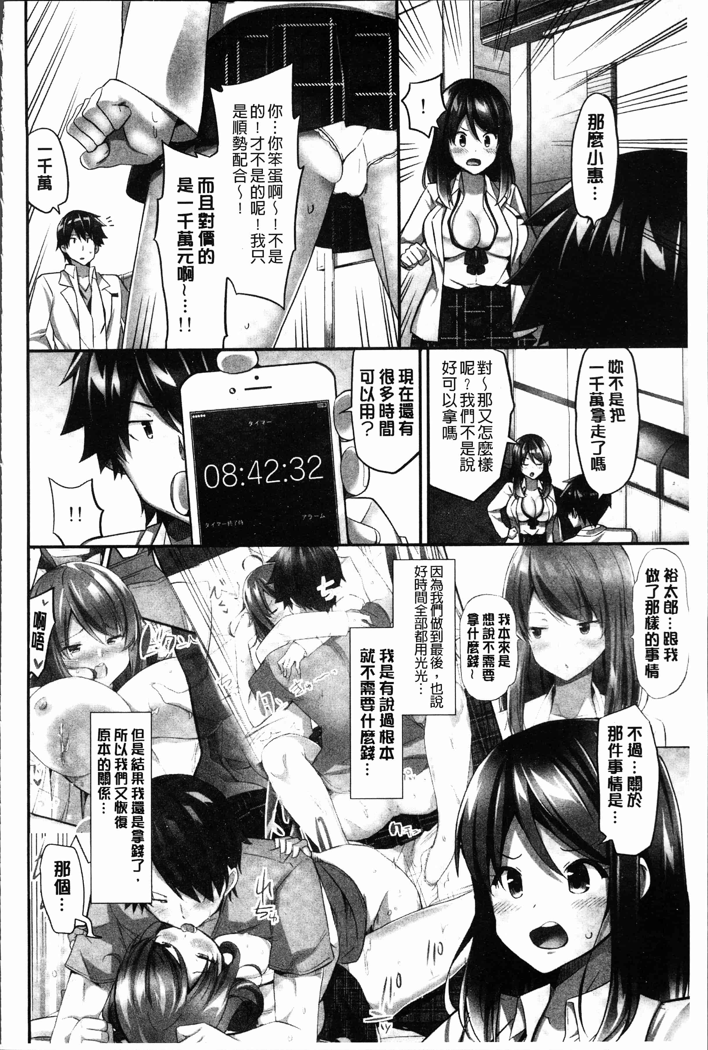 汉化版-[ユウキHB] おっぱい募金に1000万円払った話 [4K[S版]掃圖組]_第6集