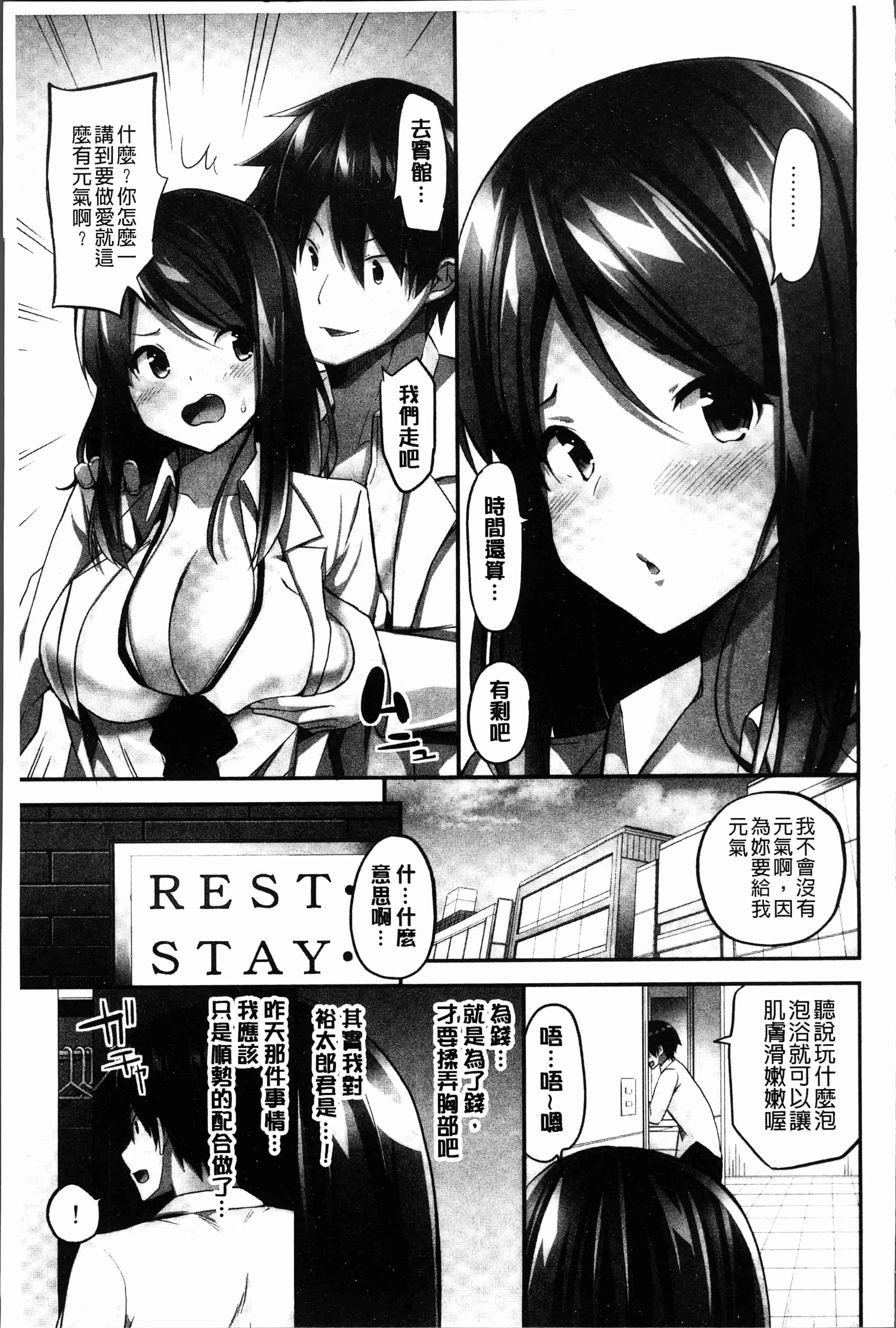 汉化版-[ユウキHB] おっぱい募金に1000万円払った話 [4K[S版]掃圖組]_第6集