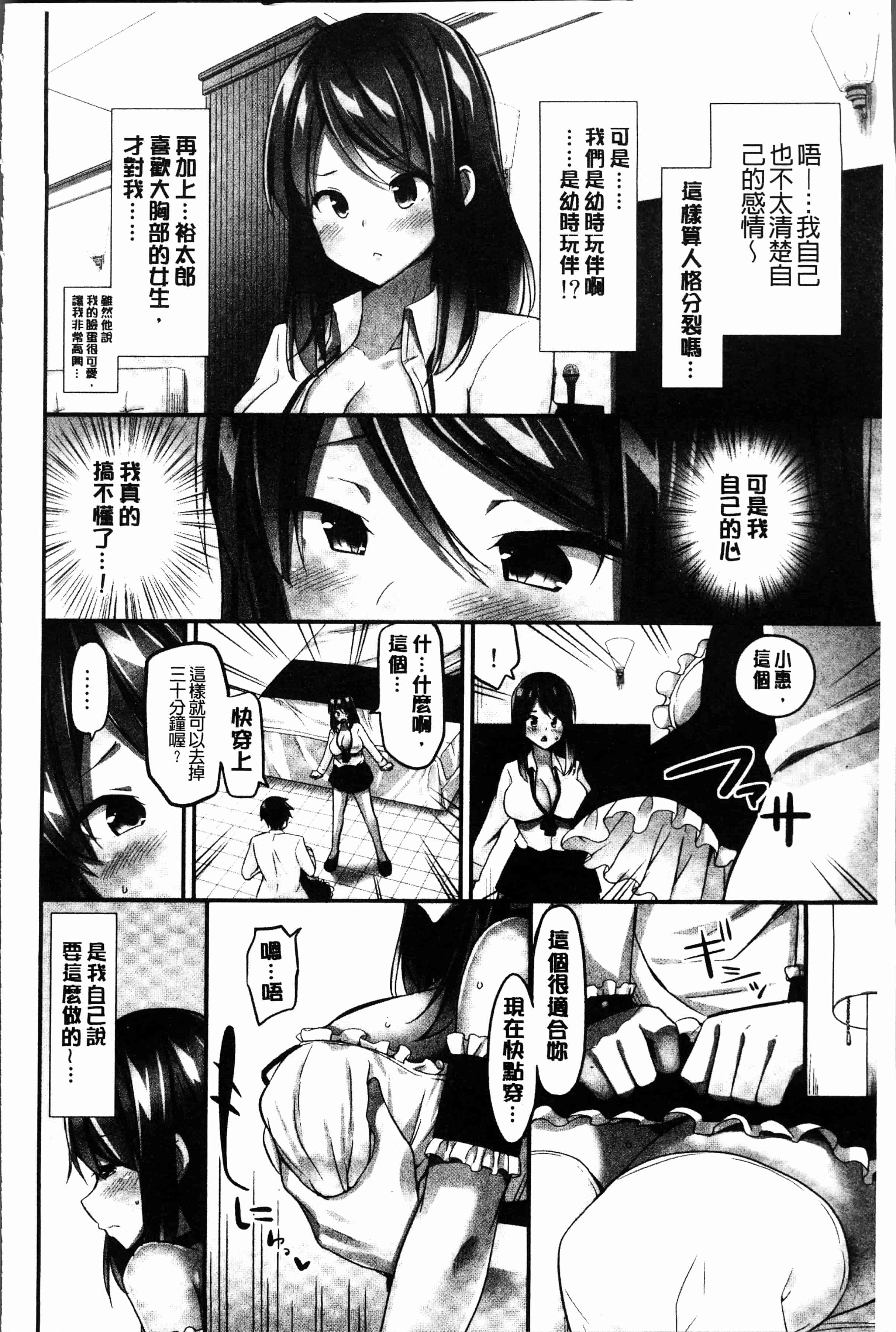 汉化版-[ユウキHB] おっぱい募金に1000万円払った話 [4K[S版]掃圖組]_第6集