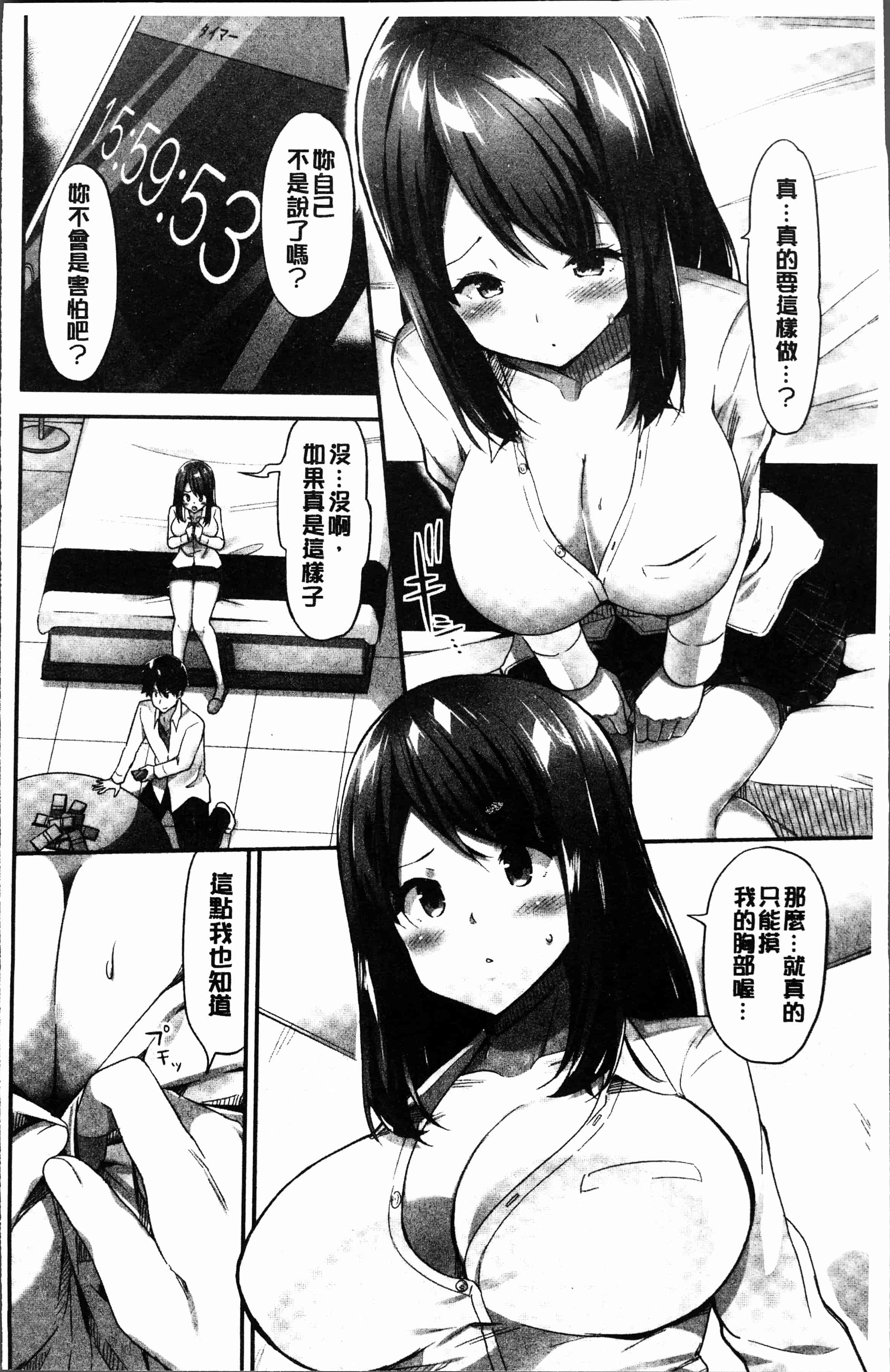 汉化版-[ユウキHB] おっぱい募金に1000万円払った話 [4K[S版]掃圖組]_第1集