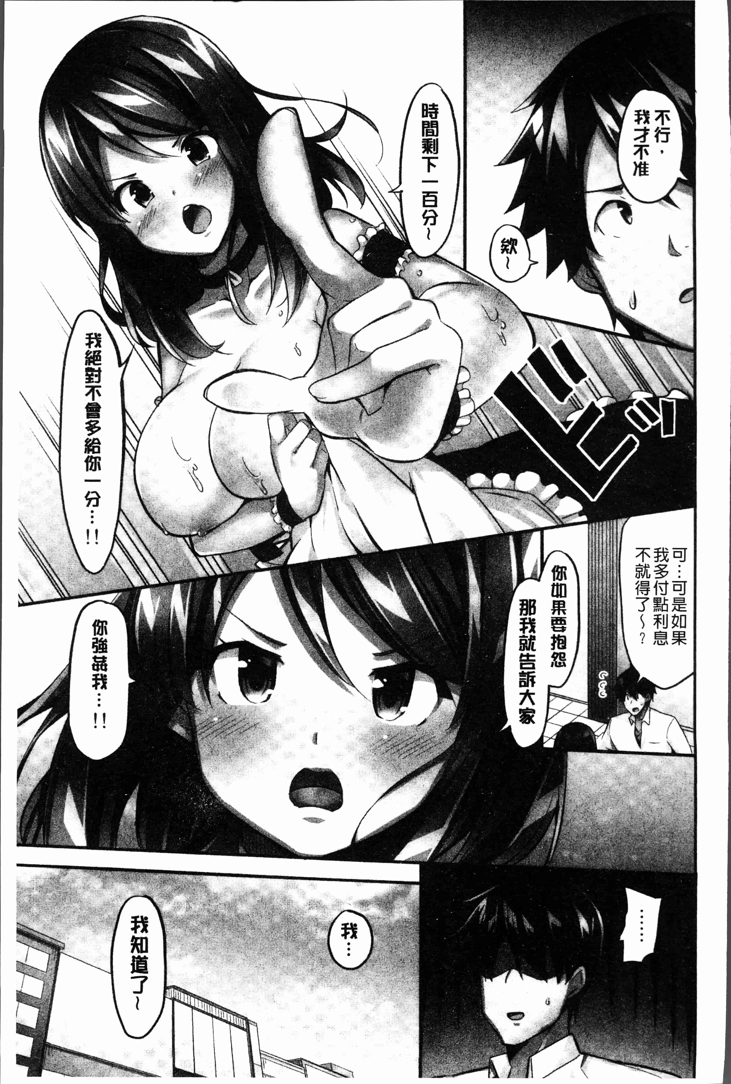 汉化版-[ユウキHB] おっぱい募金に1000万円払った話 [4K[S版]掃圖組]_第7集