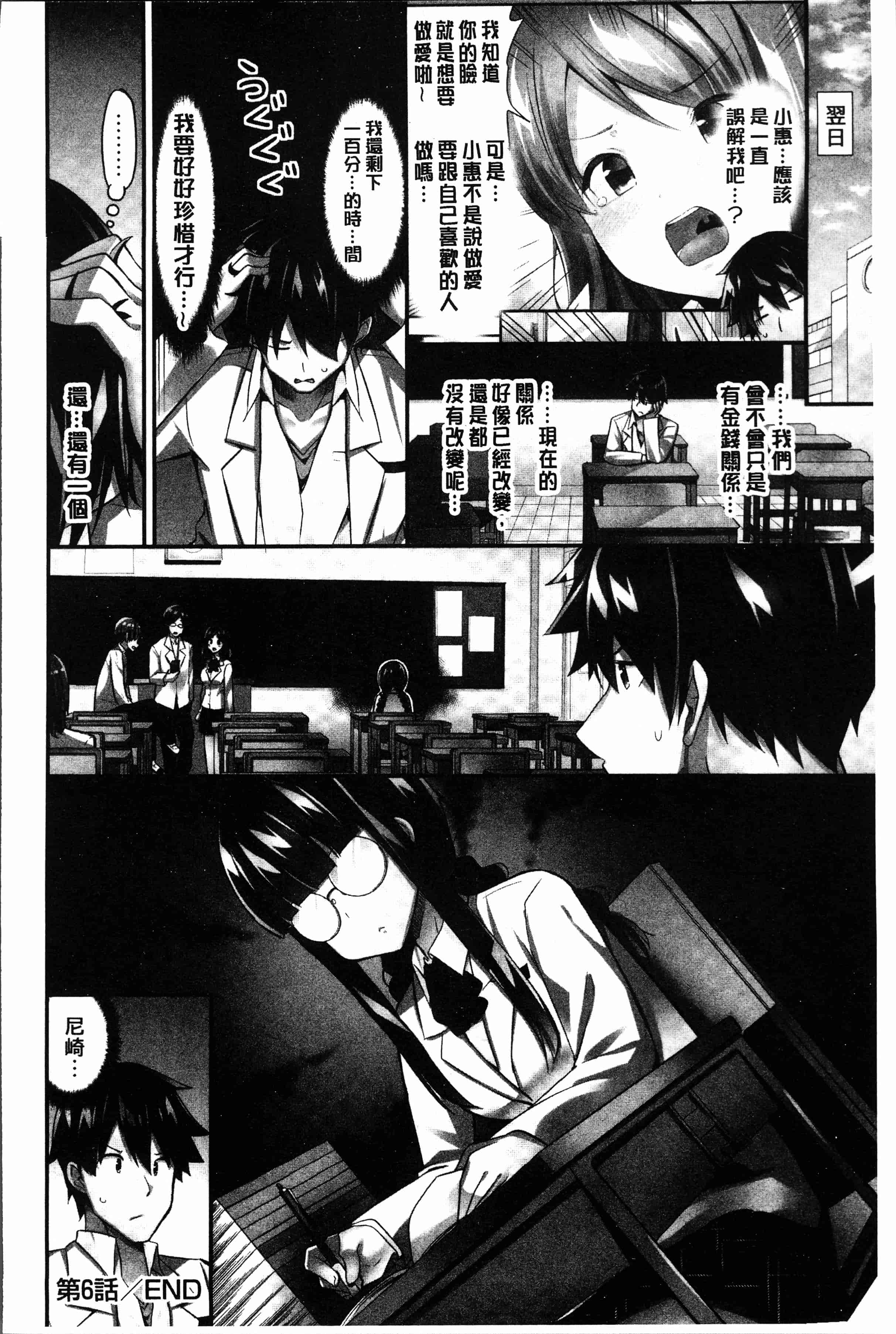 汉化版-[ユウキHB] おっぱい募金に1000万円払った話 [4K[S版]掃圖組]_第7集
