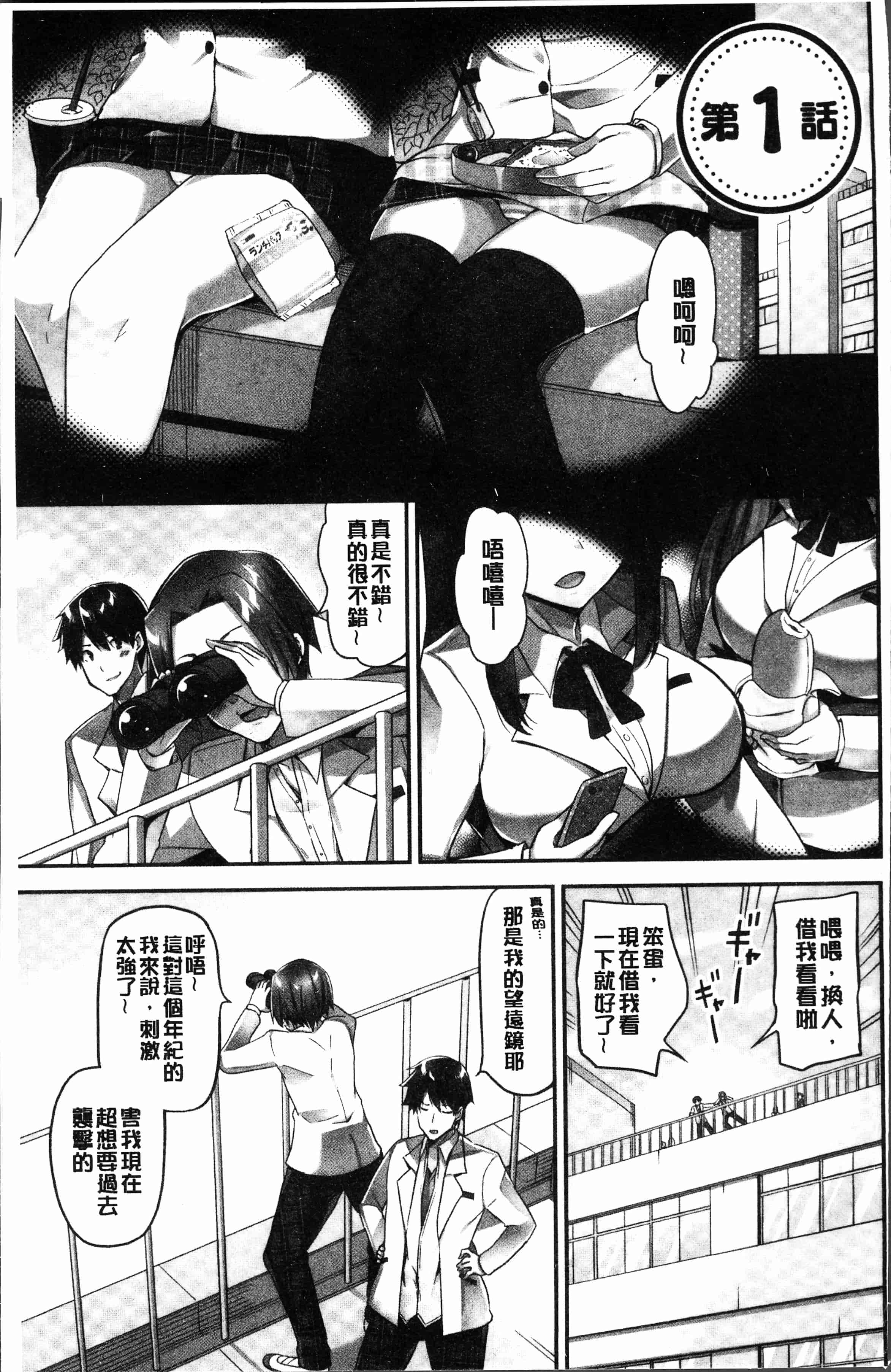 汉化版-[ユウキHB] おっぱい募金に1000万円払った話 [4K[S版]掃圖組]_第1集