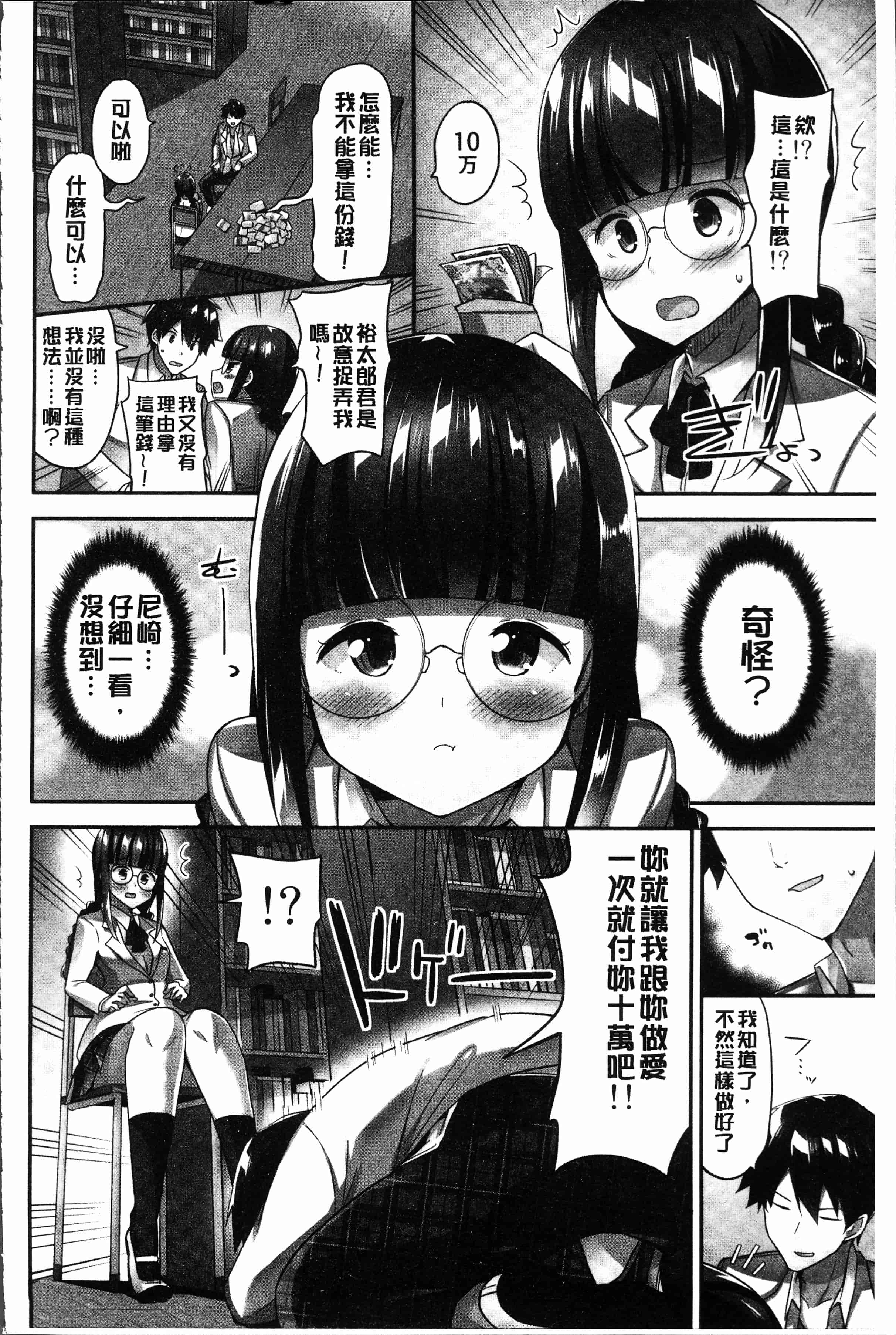 汉化版-[ユウキHB] おっぱい募金に1000万円払った話 [4K[S版]掃圖組]_第2集