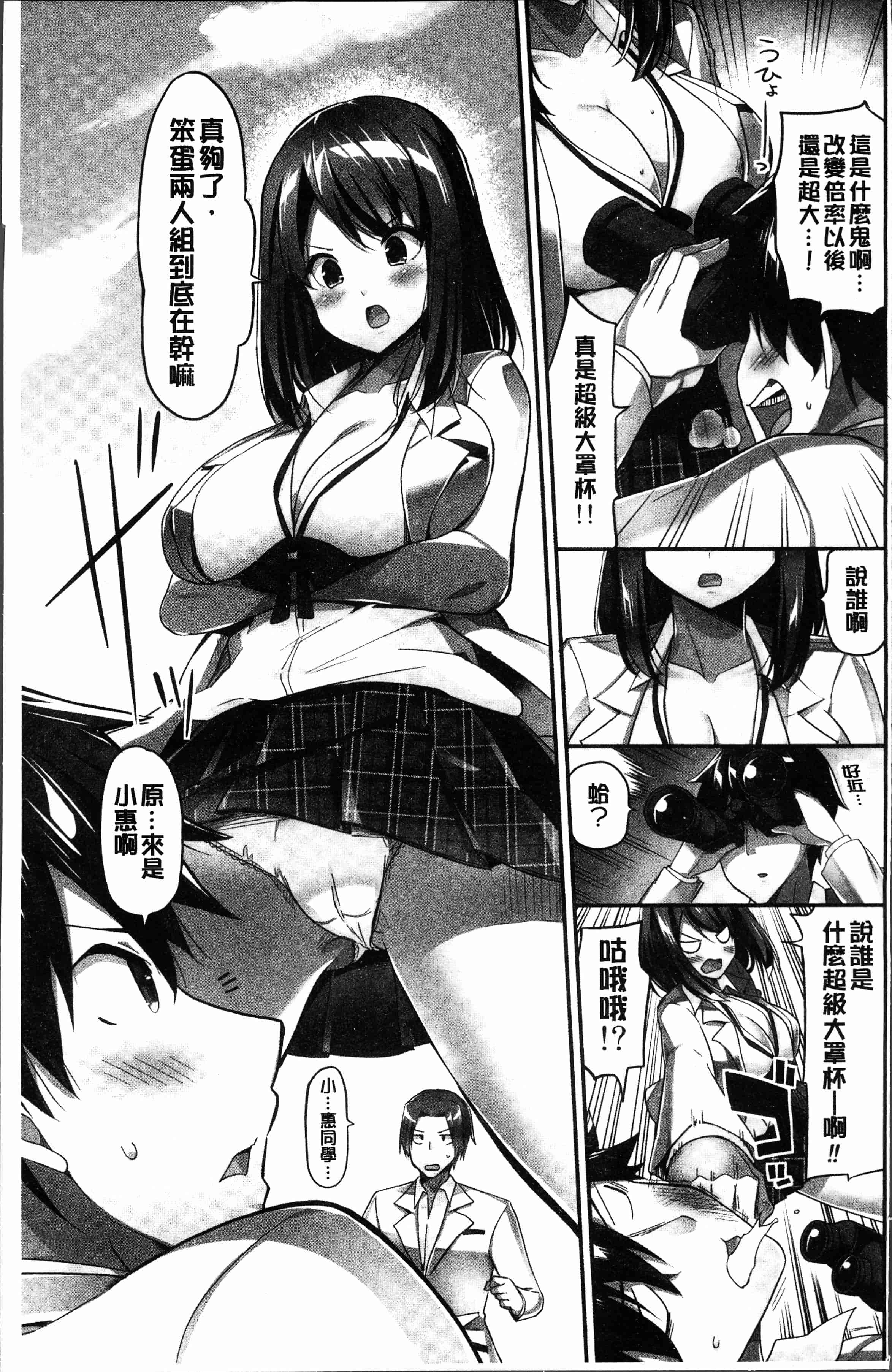 汉化版-[ユウキHB] おっぱい募金に1000万円払った話 [4K[S版]掃圖組]_第1集