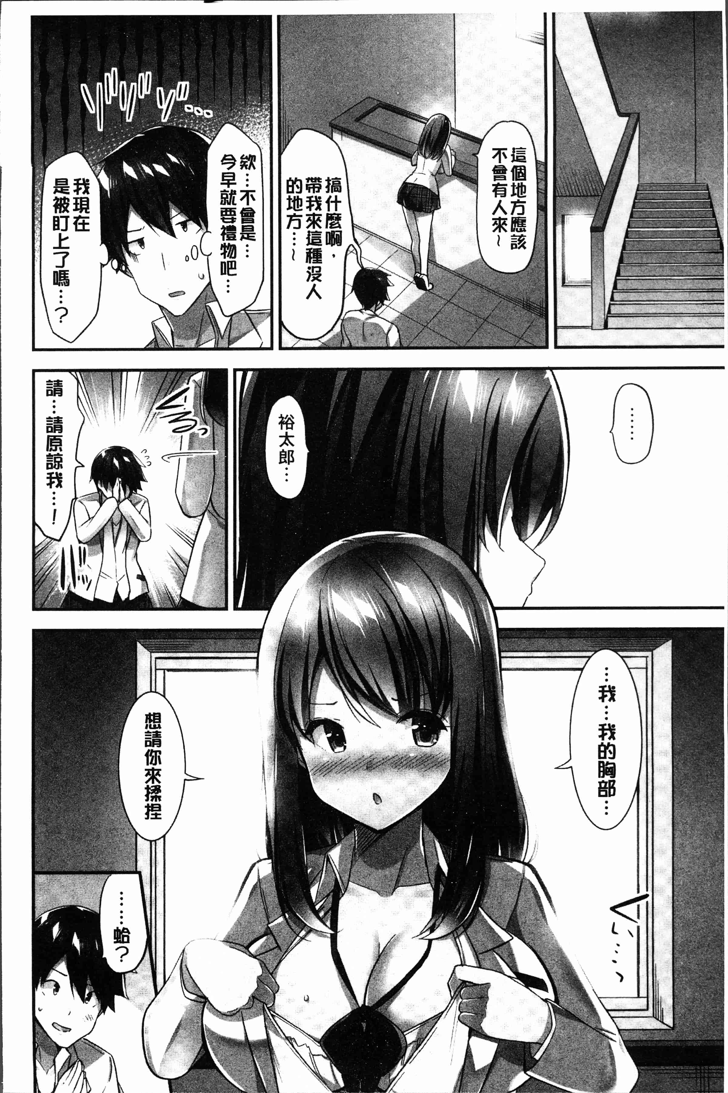 汉化版-[ユウキHB] おっぱい募金に1000万円払った話 [4K[S版]掃圖組]_第3集