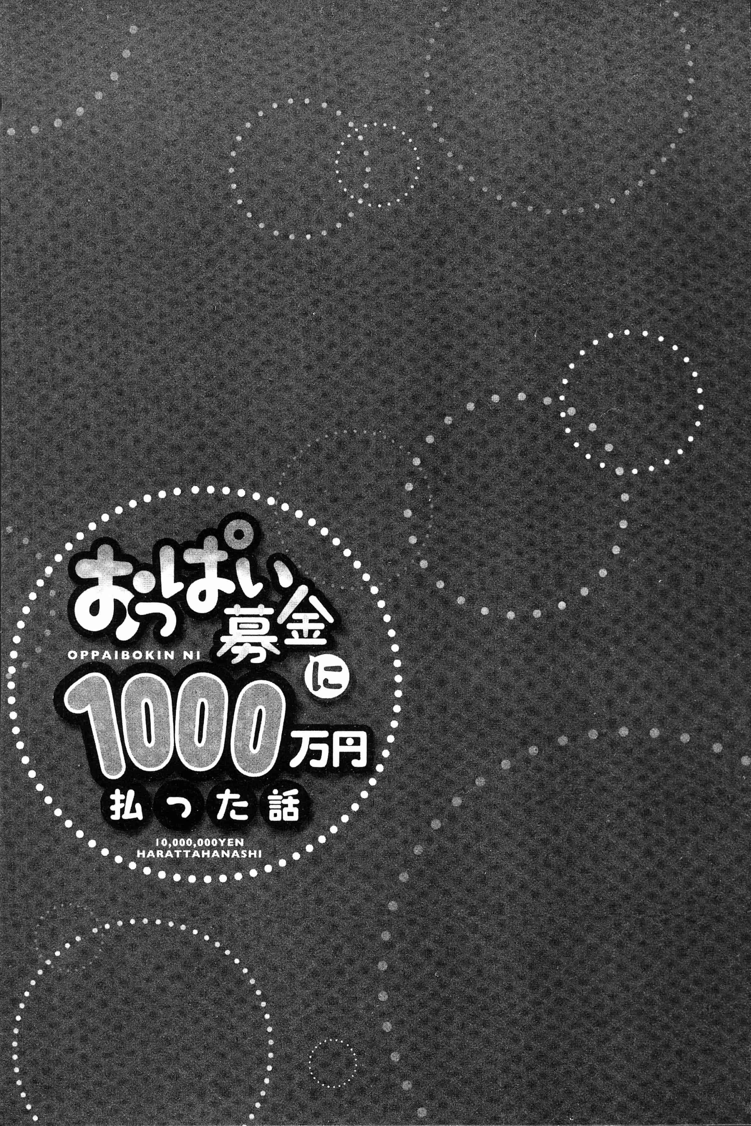 汉化版-[ユウキHB] おっぱい募金に1000万円払った話 [4K[S版]掃圖組]_第3集