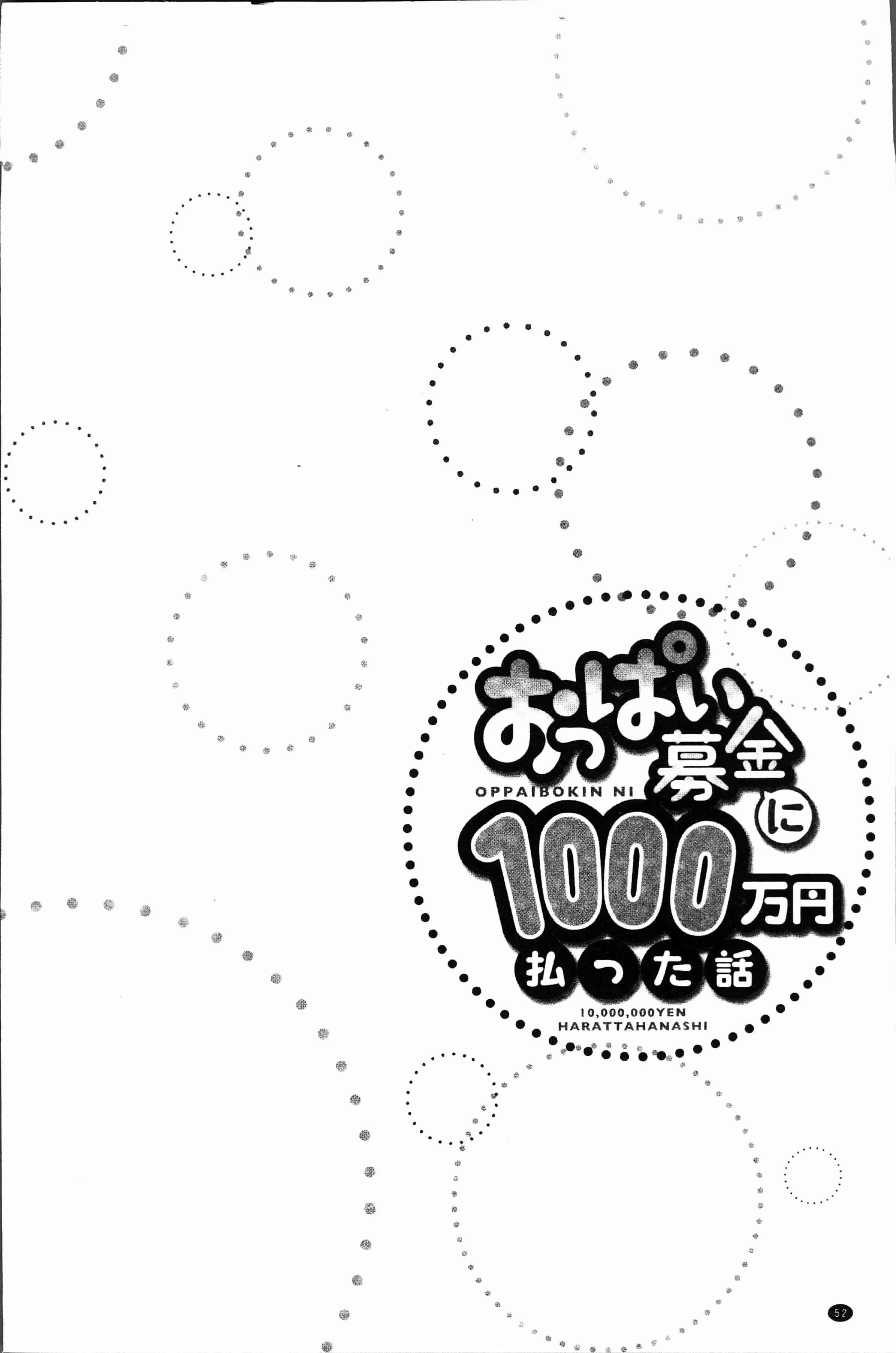 汉化版-[ユウキHB] おっぱい募金に1000万円払った話 [4K[S版]掃圖組]_第3集