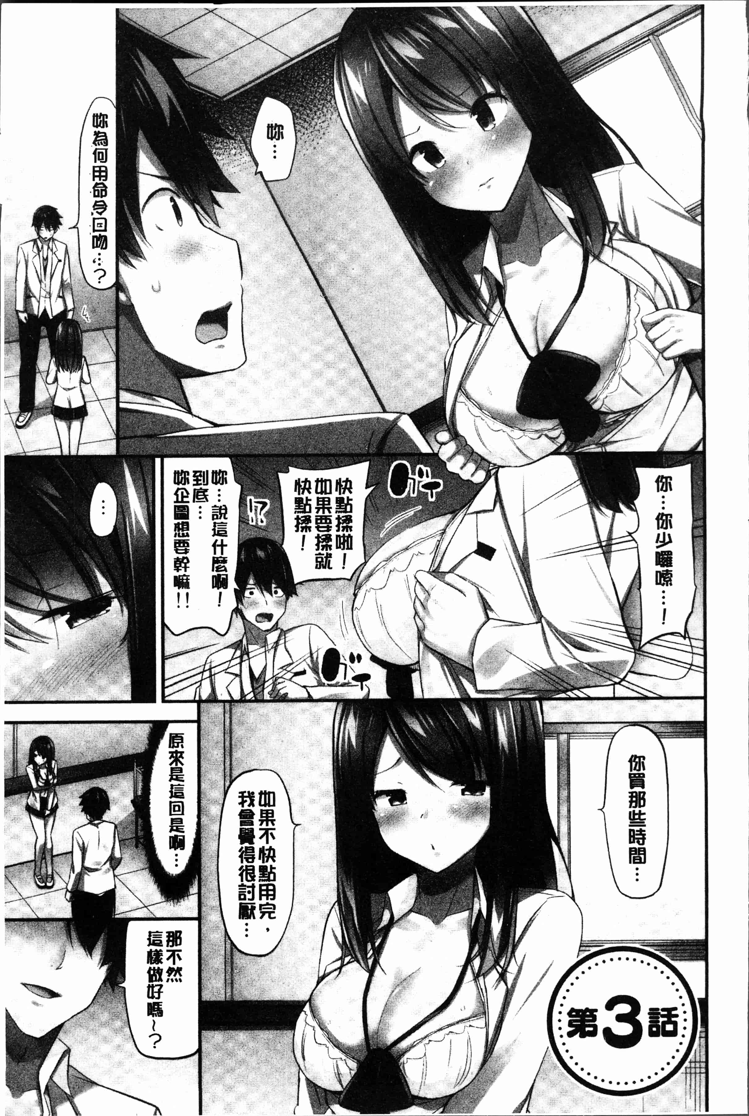 汉化版-[ユウキHB] おっぱい募金に1000万円払った話 [4K[S版]掃圖組]_第3集