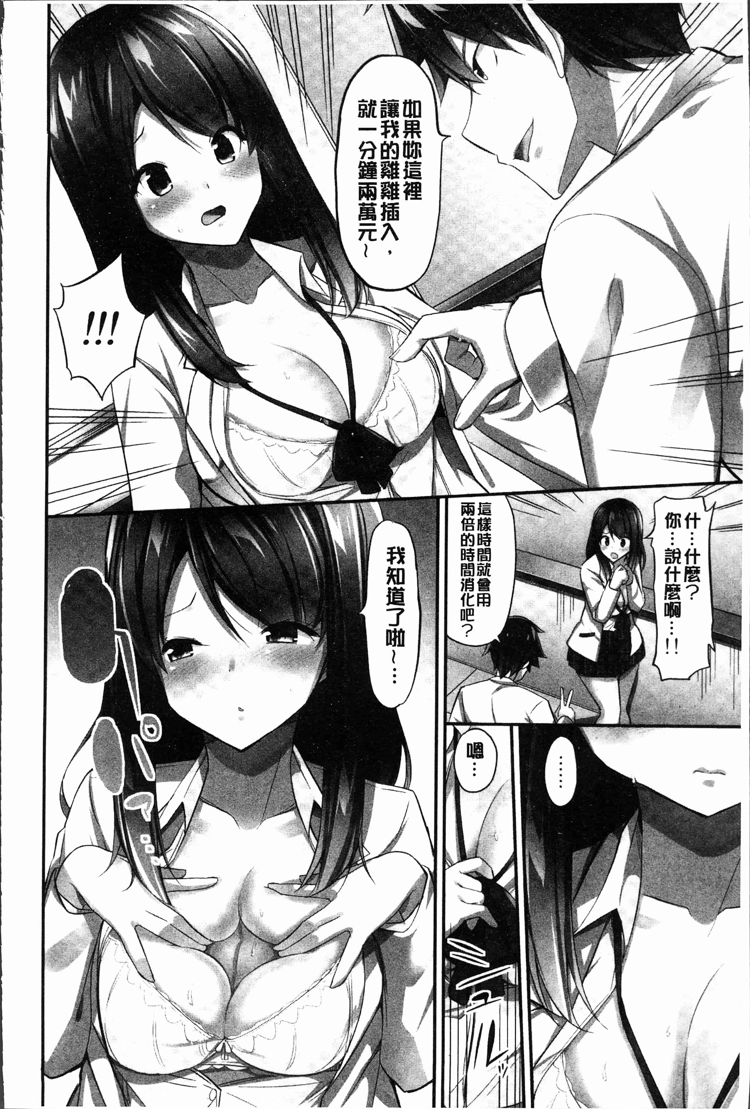 汉化版-[ユウキHB] おっぱい募金に1000万円払った話 [4K[S版]掃圖組]_第3集