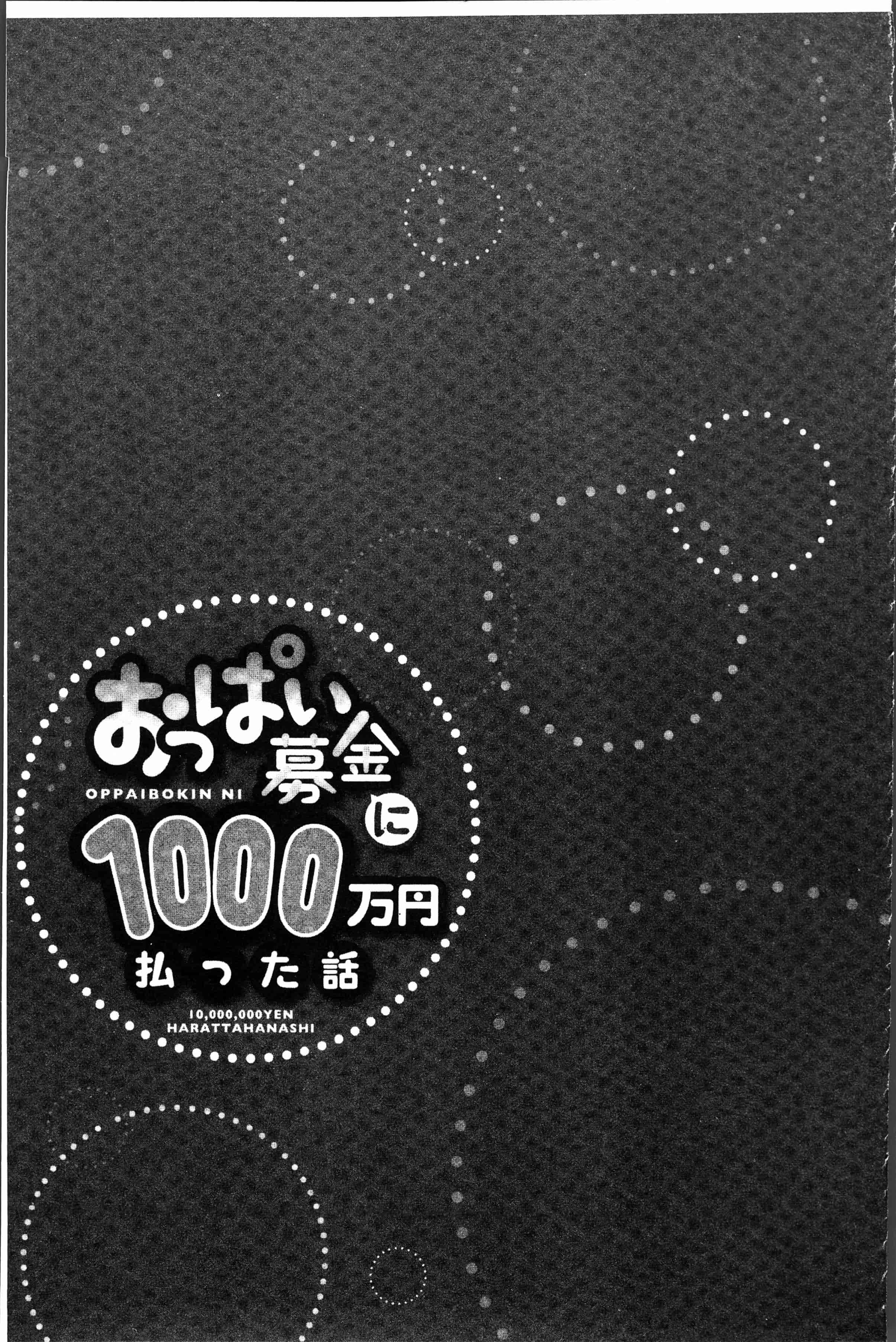 汉化版-[ユウキHB] おっぱい募金に1000万円払った話 [4K[S版]掃圖組]_第4集
