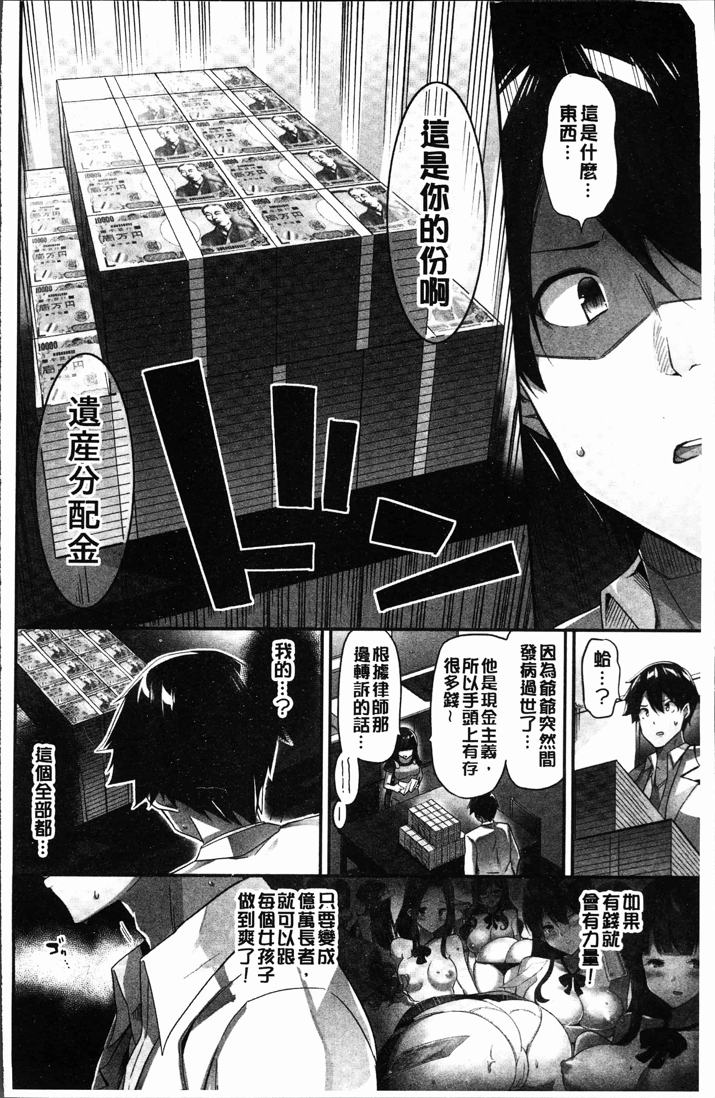 汉化版-[ユウキHB] おっぱい募金に1000万円払った話 [4K[S版]掃圖組]_第1集