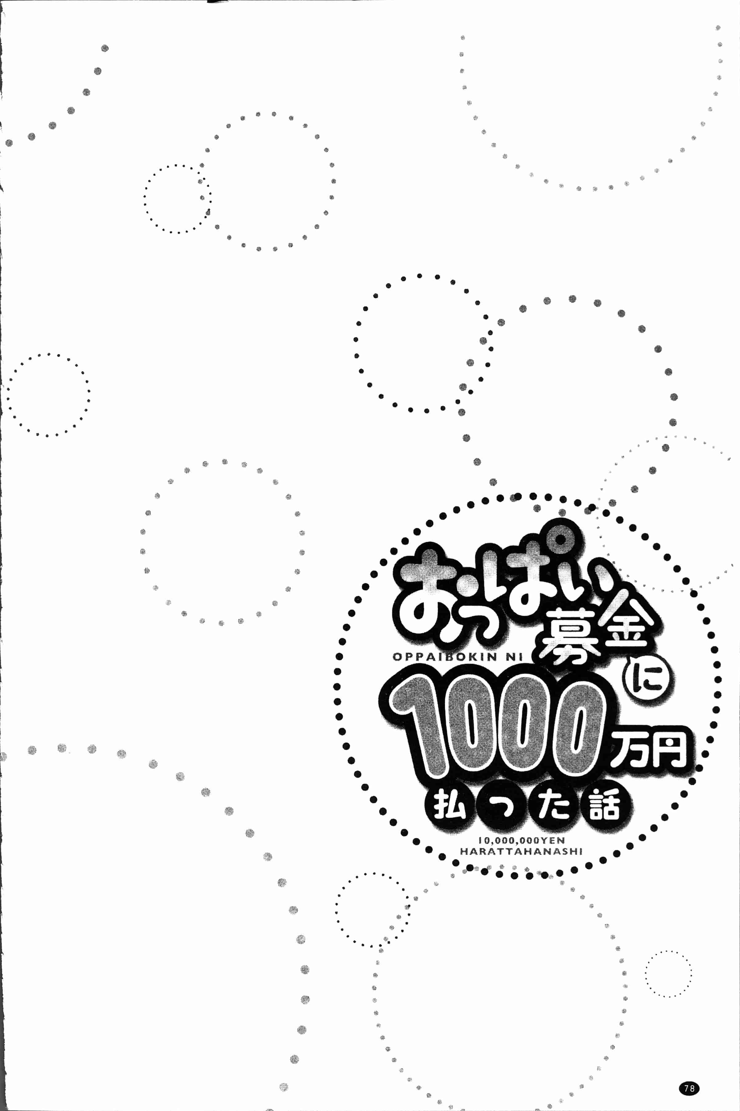 汉化版-[ユウキHB] おっぱい募金に1000万円払った話 [4K[S版]掃圖組]_第4集