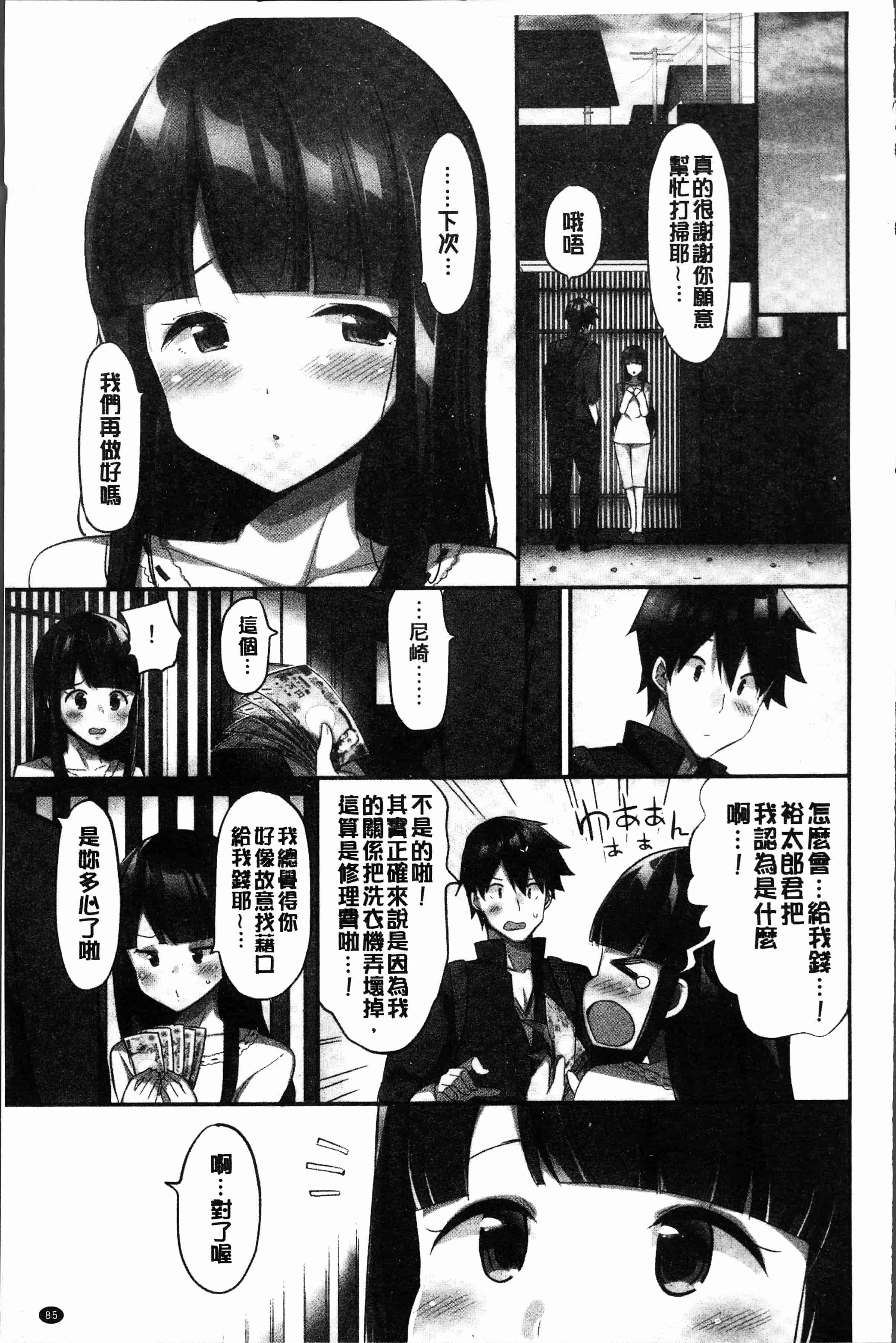 汉化版-[ユウキHB] おっぱい募金に1000万円払った話 [4K[S版]掃圖組]_第4集