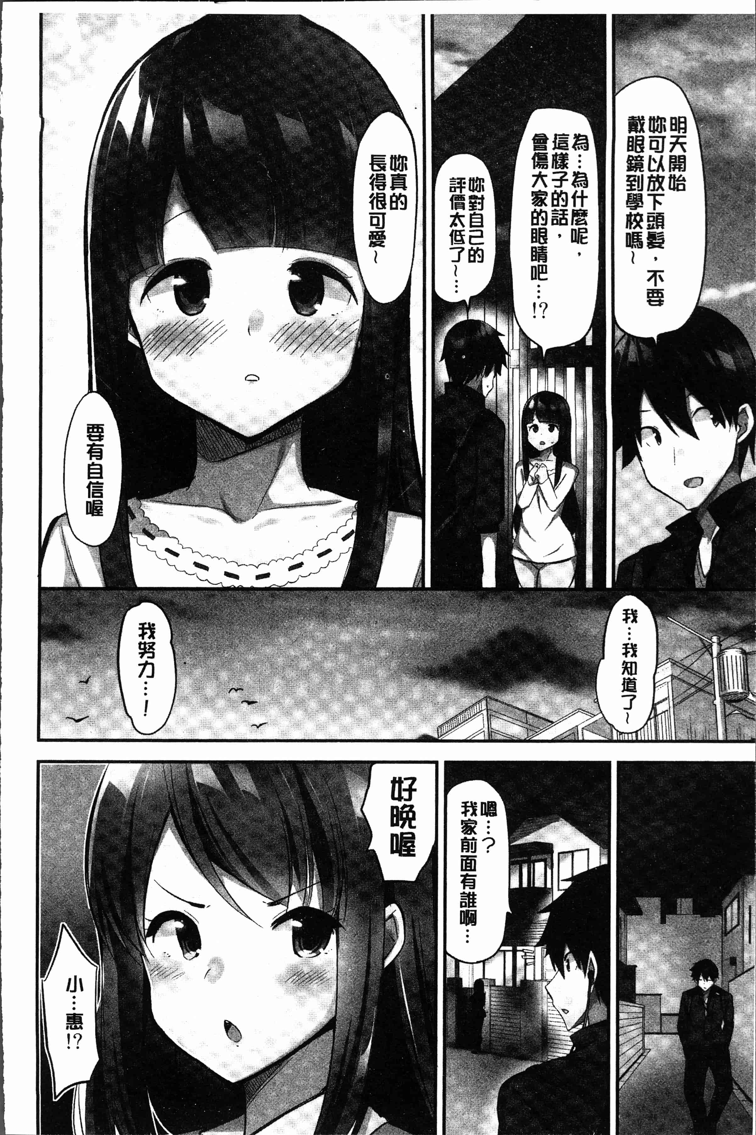 汉化版-[ユウキHB] おっぱい募金に1000万円払った話 [4K[S版]掃圖組]_第4集