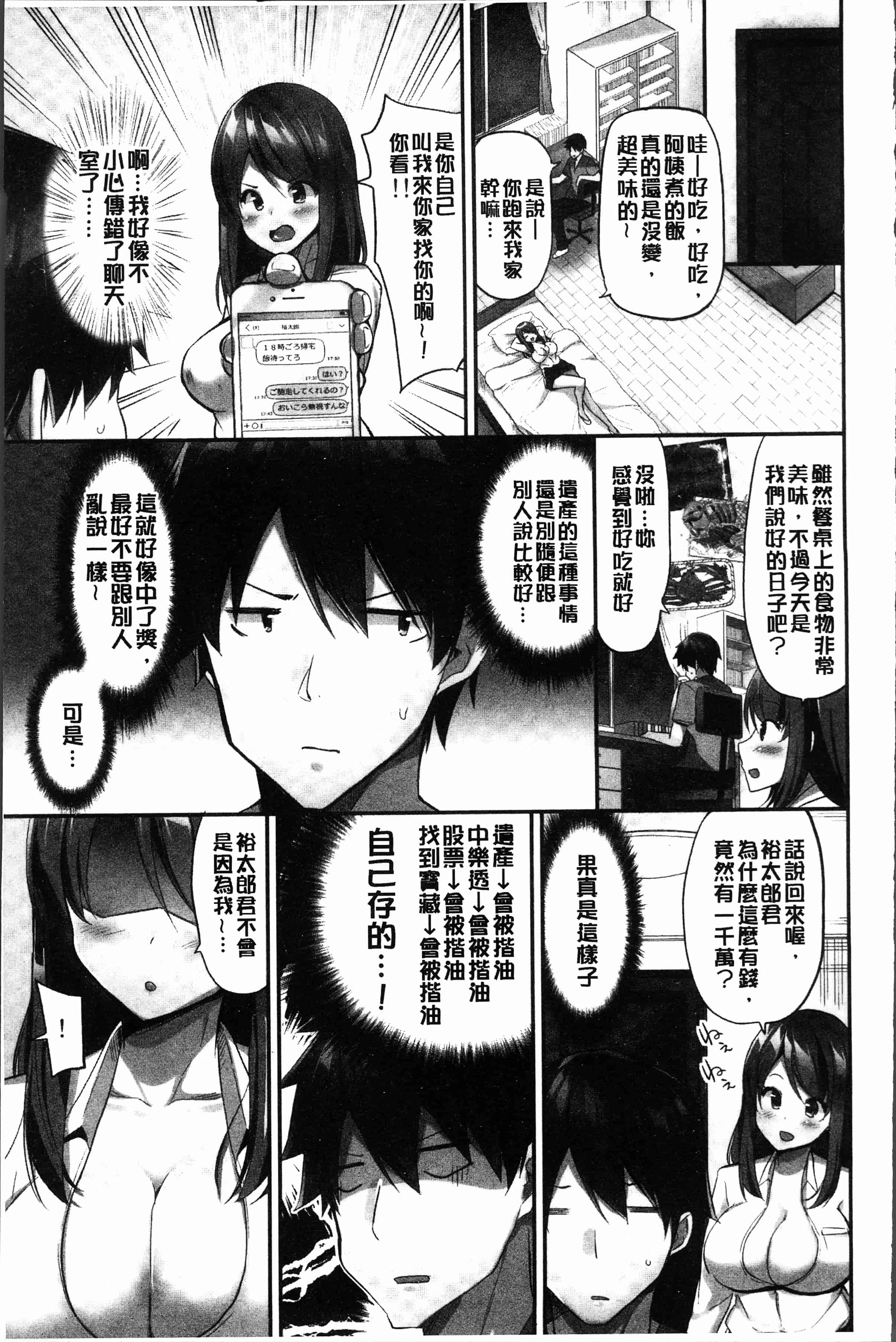 汉化版-[ユウキHB] おっぱい募金に1000万円払った話 [4K[S版]掃圖組]_第4集