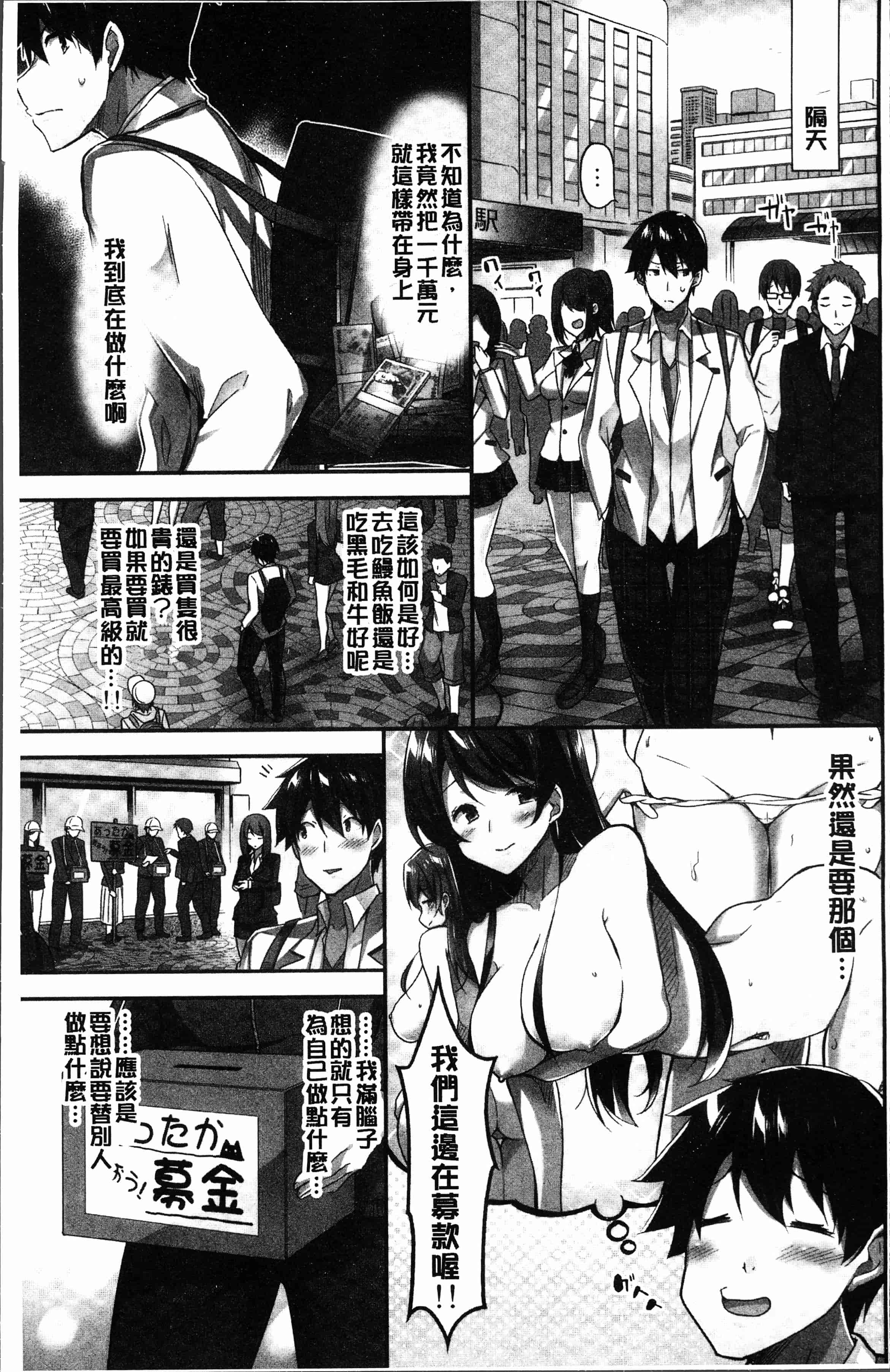汉化版-[ユウキHB] おっぱい募金に1000万円払った話 [4K[S版]掃圖組]_第1集