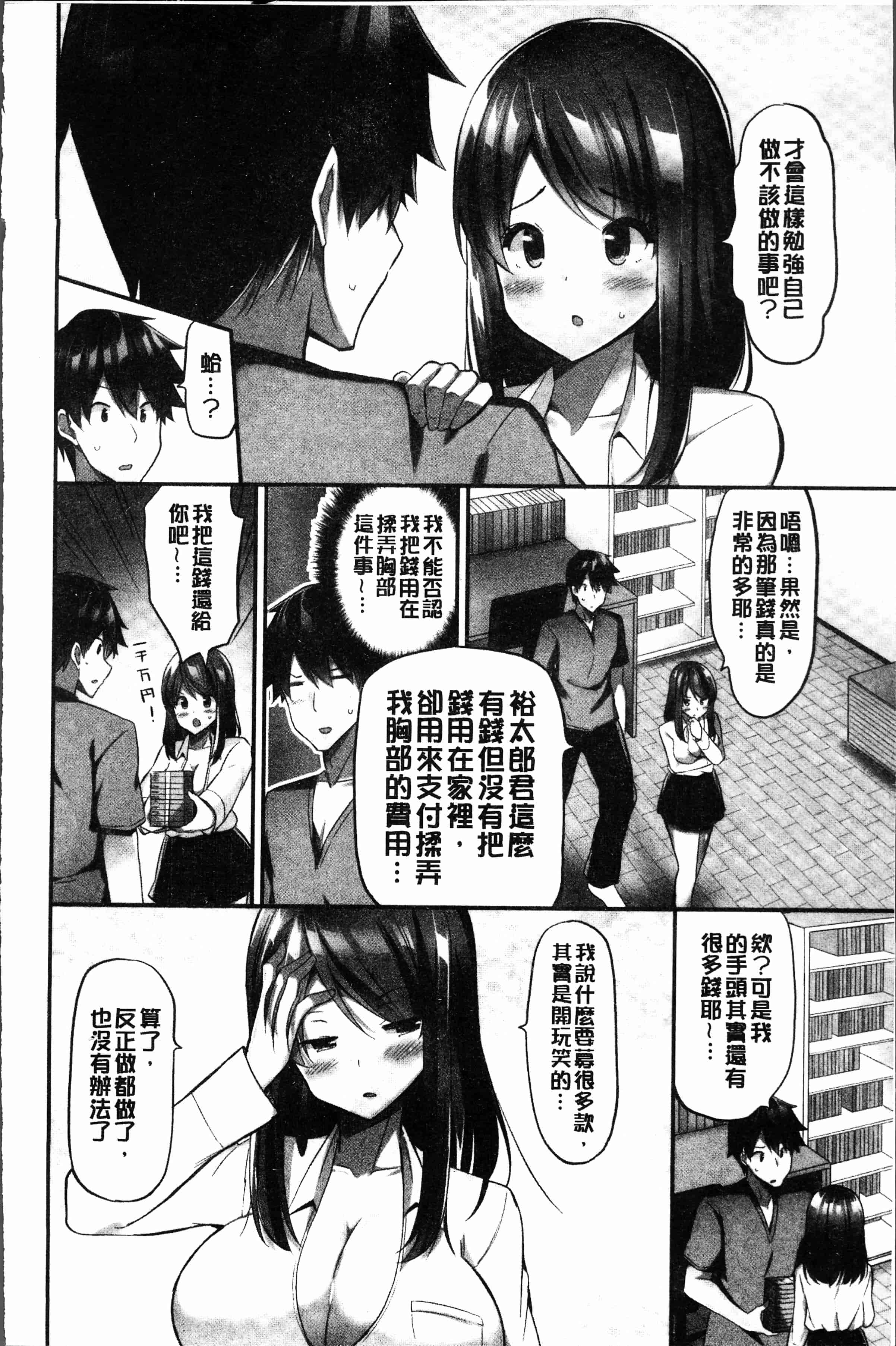汉化版-[ユウキHB] おっぱい募金に1000万円払った話 [4K[S版]掃圖組]_第4集