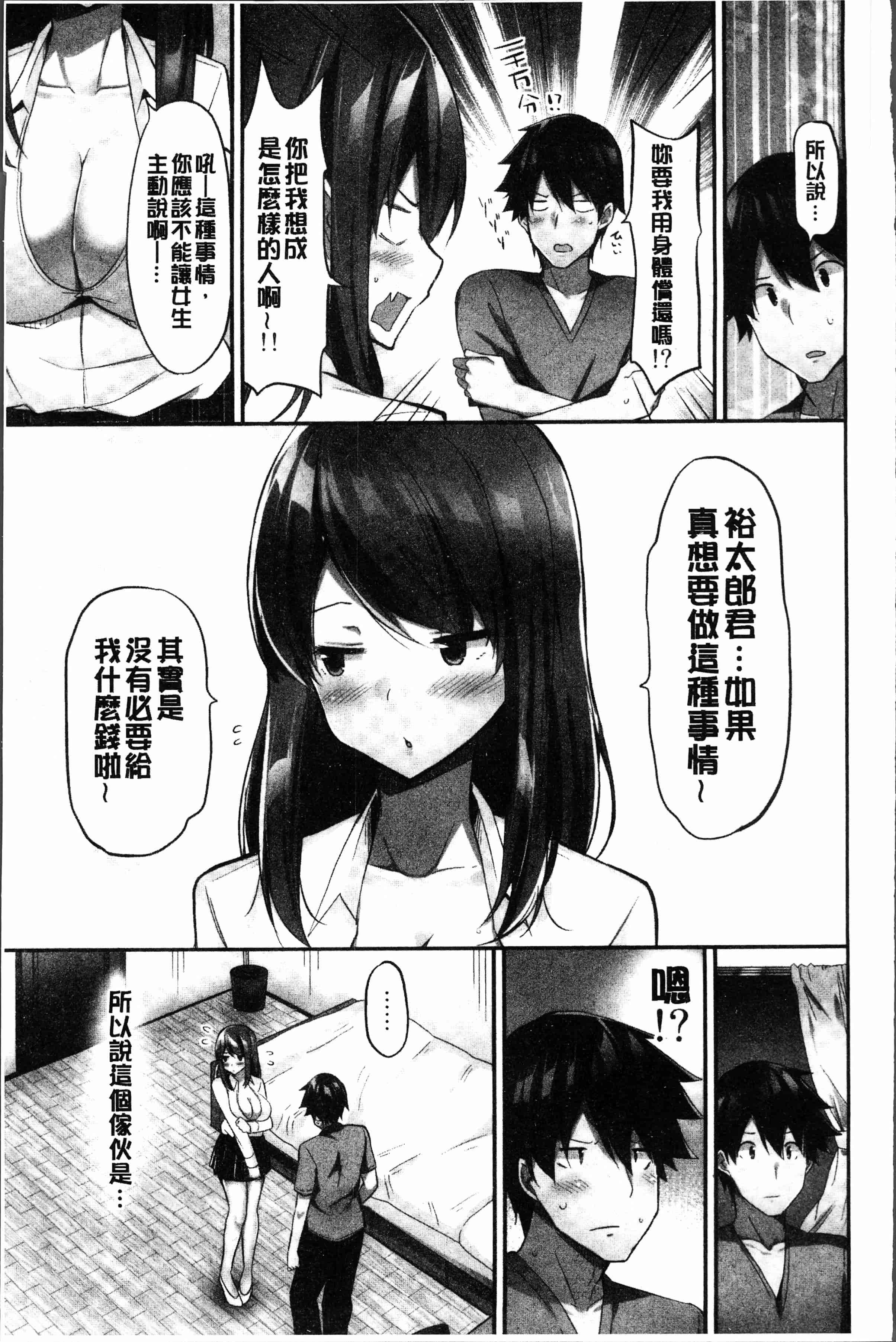 汉化版-[ユウキHB] おっぱい募金に1000万円払った話 [4K[S版]掃圖組]_第4集