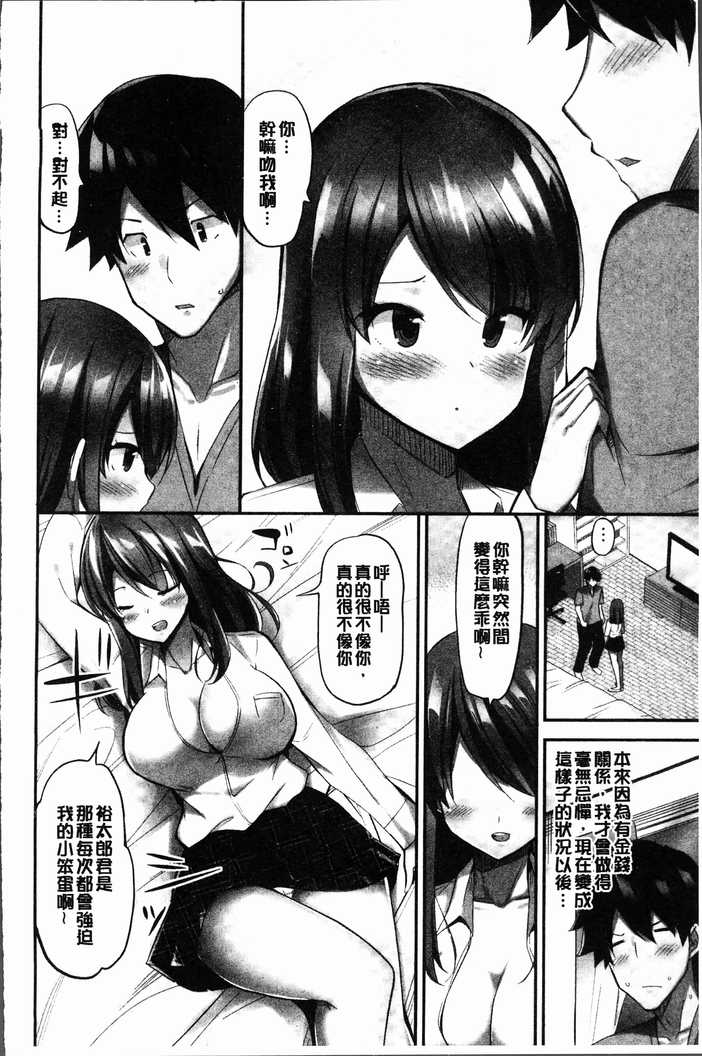 汉化版-[ユウキHB] おっぱい募金に1000万円払った話 [4K[S版]掃圖組]_第4集