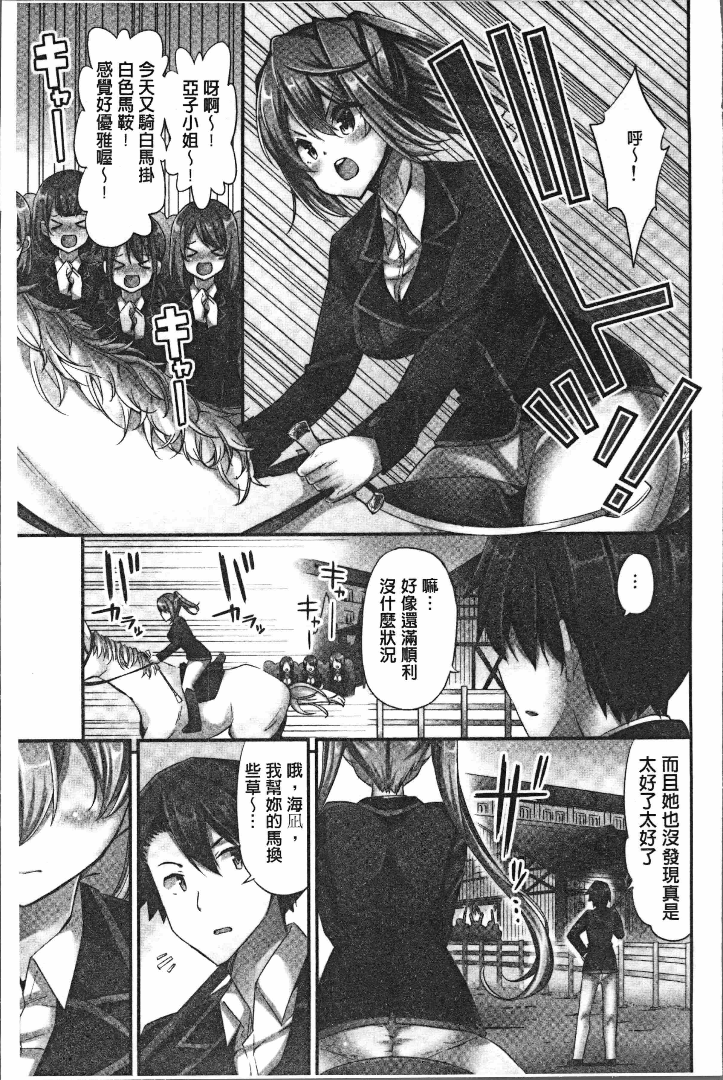汉化版-[ユウキHB] 乗馬女子に騎乗られたいっ! [4K[S版]掃圖組]_第1集
