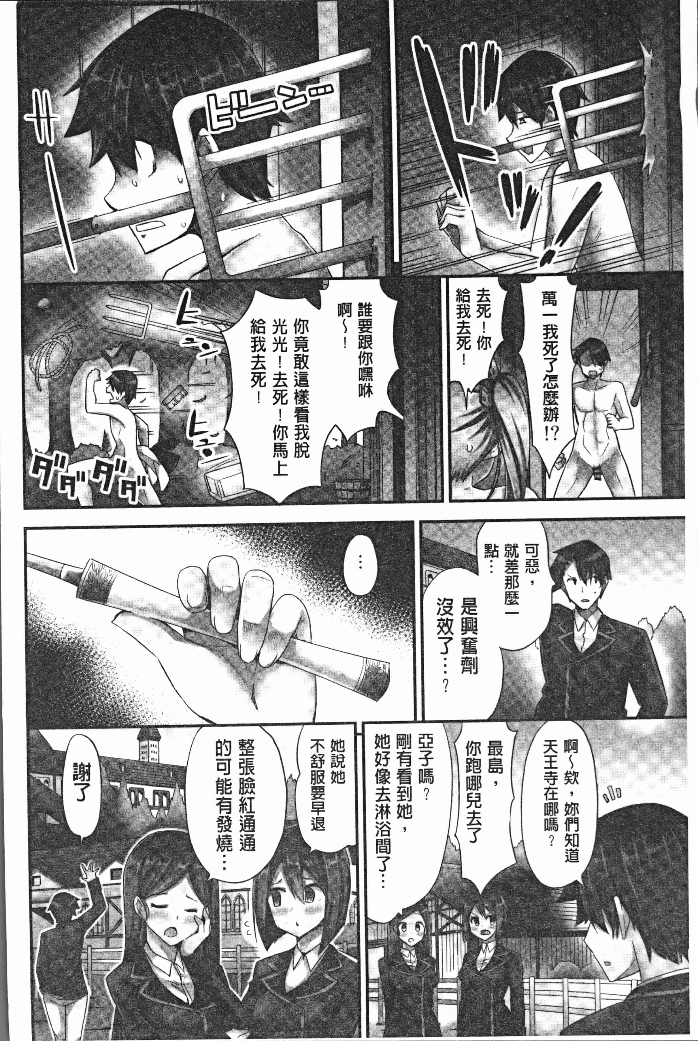 汉化版-[ユウキHB] 乗馬女子に騎乗られたいっ! [4K[S版]掃圖組]_第2集