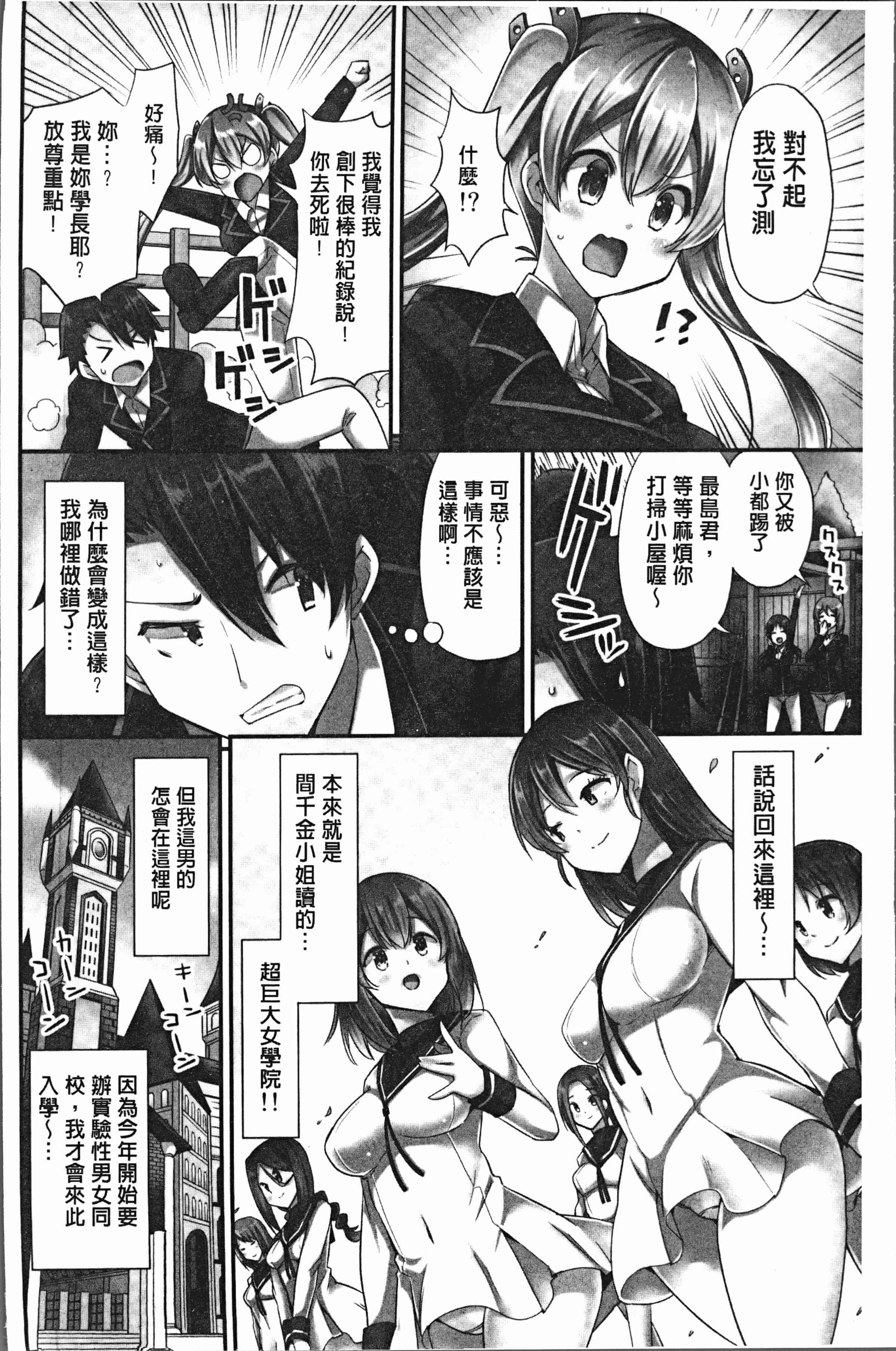 汉化版-[ユウキHB] 乗馬女子に騎乗られたいっ! [4K[S版]掃圖組]_第1集