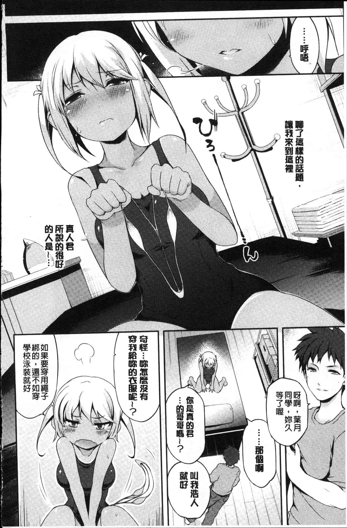 汉化版-[ユズリハ] ウラコイ 秘蜜戀情 [風的工房] C3624_第6集