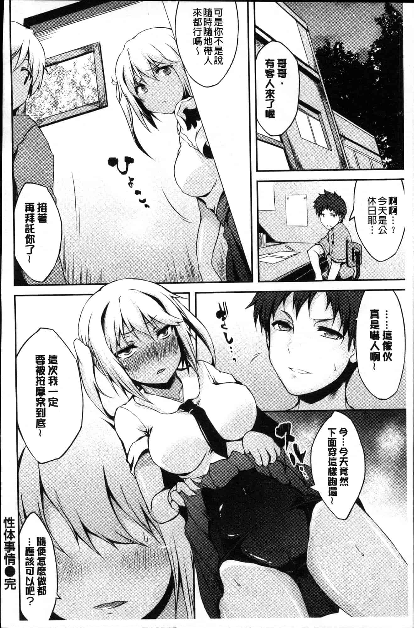 汉化版-[ユズリハ] ウラコイ 秘蜜戀情 [風的工房] C3624_第7集