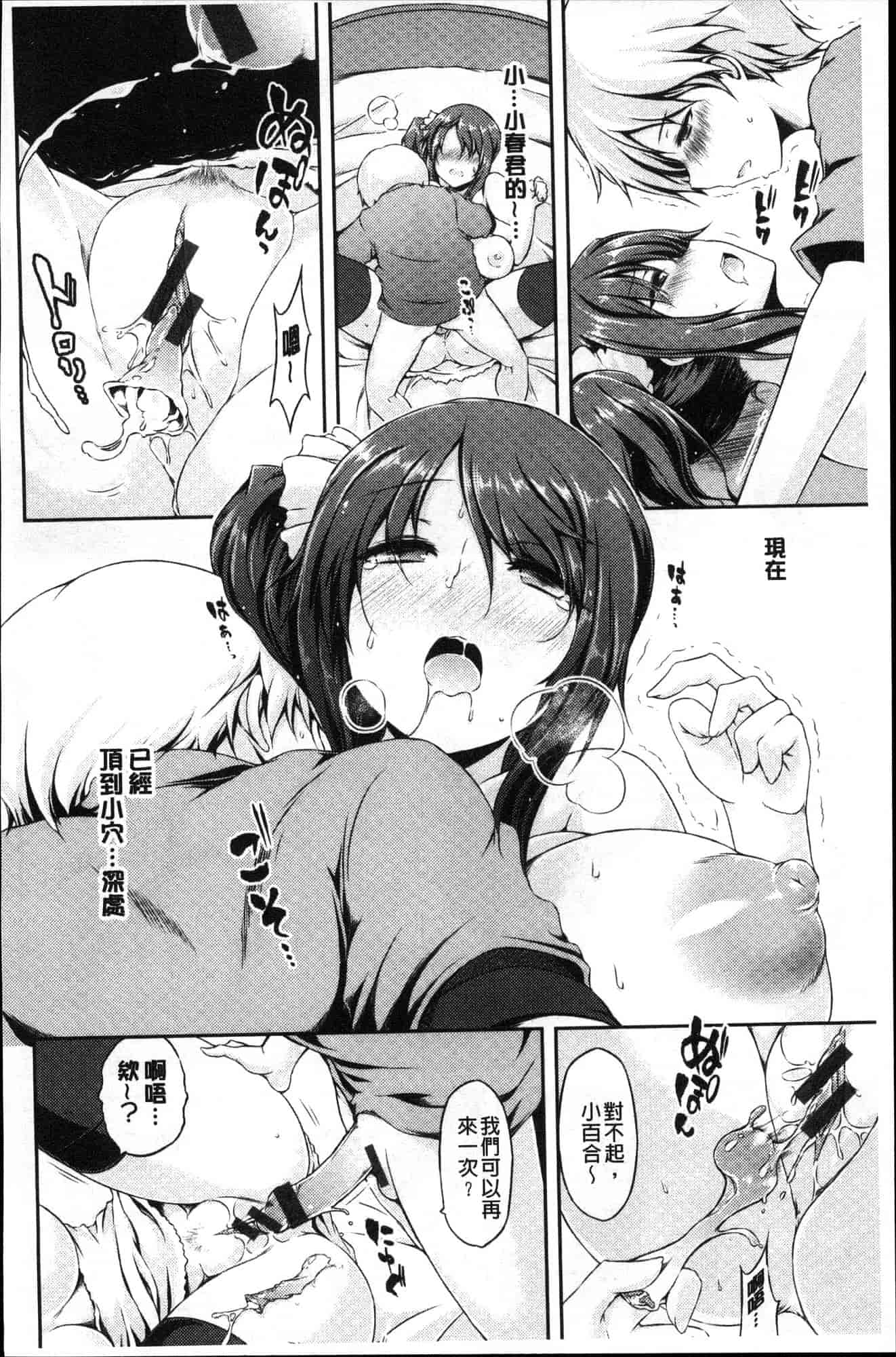 汉化版-[ユズリハ] ウラコイ 秘蜜戀情 [風的工房] C3624_第8集