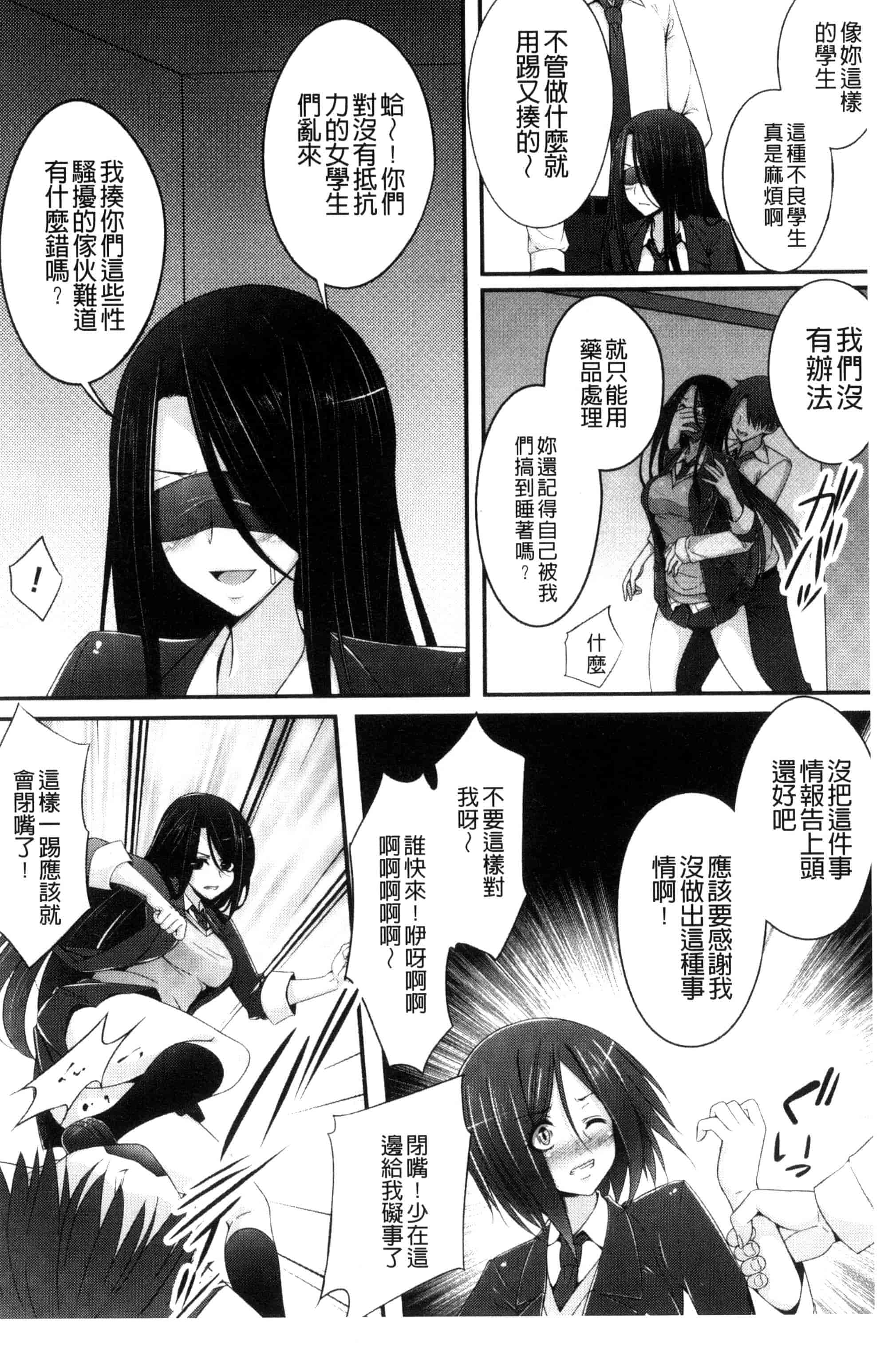 汉化版-(成年コミック) [一夢] 堕ちて犯されてマワされて 墮落後被輪流著侵犯玩弄著 [風的工房] U831_第5集