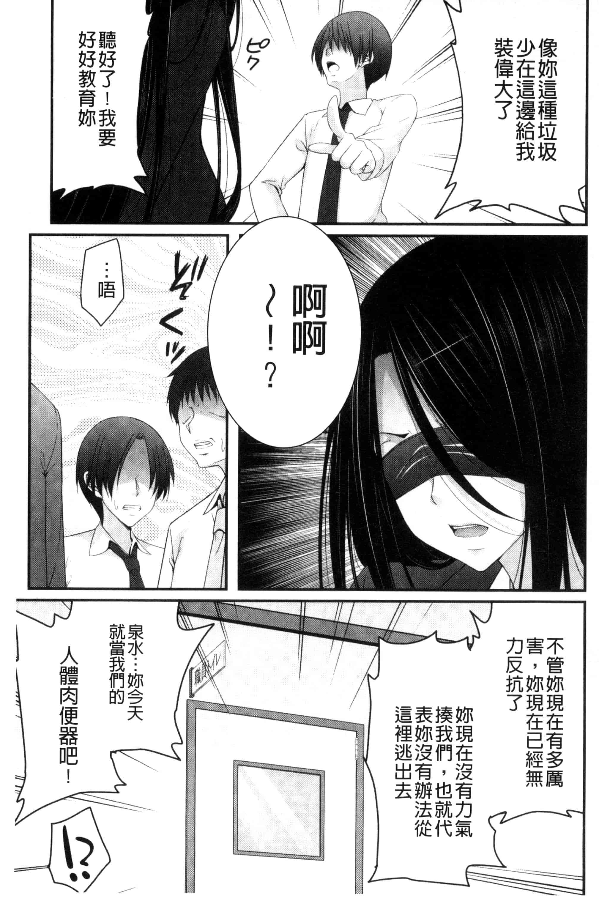 汉化版-(成年コミック) [一夢] 堕ちて犯されてマワされて 墮落後被輪流著侵犯玩弄著 [風的工房] U831_第5集