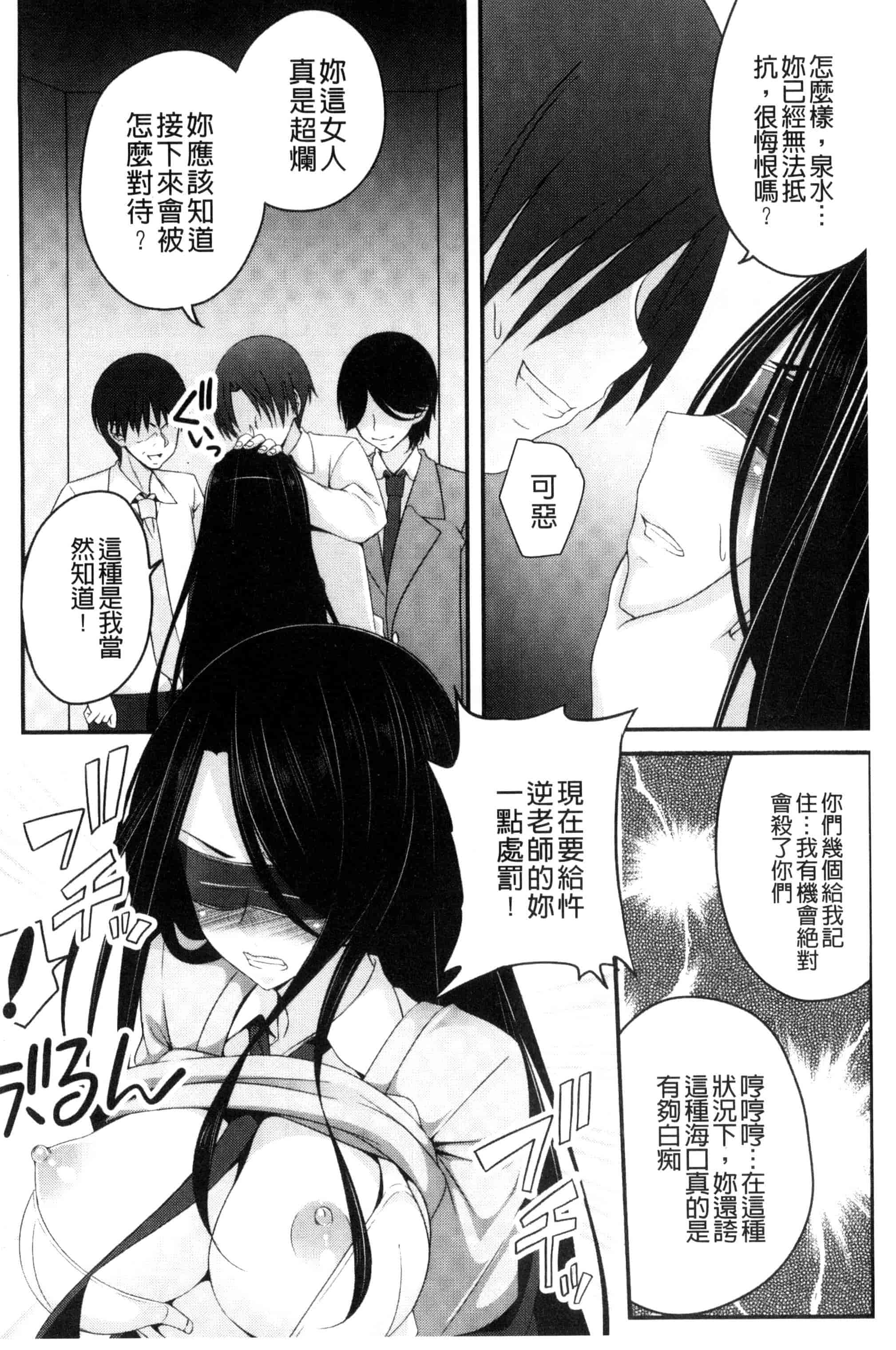 汉化版-(成年コミック) [一夢] 堕ちて犯されてマワされて 墮落後被輪流著侵犯玩弄著 [風的工房] U831_第5集