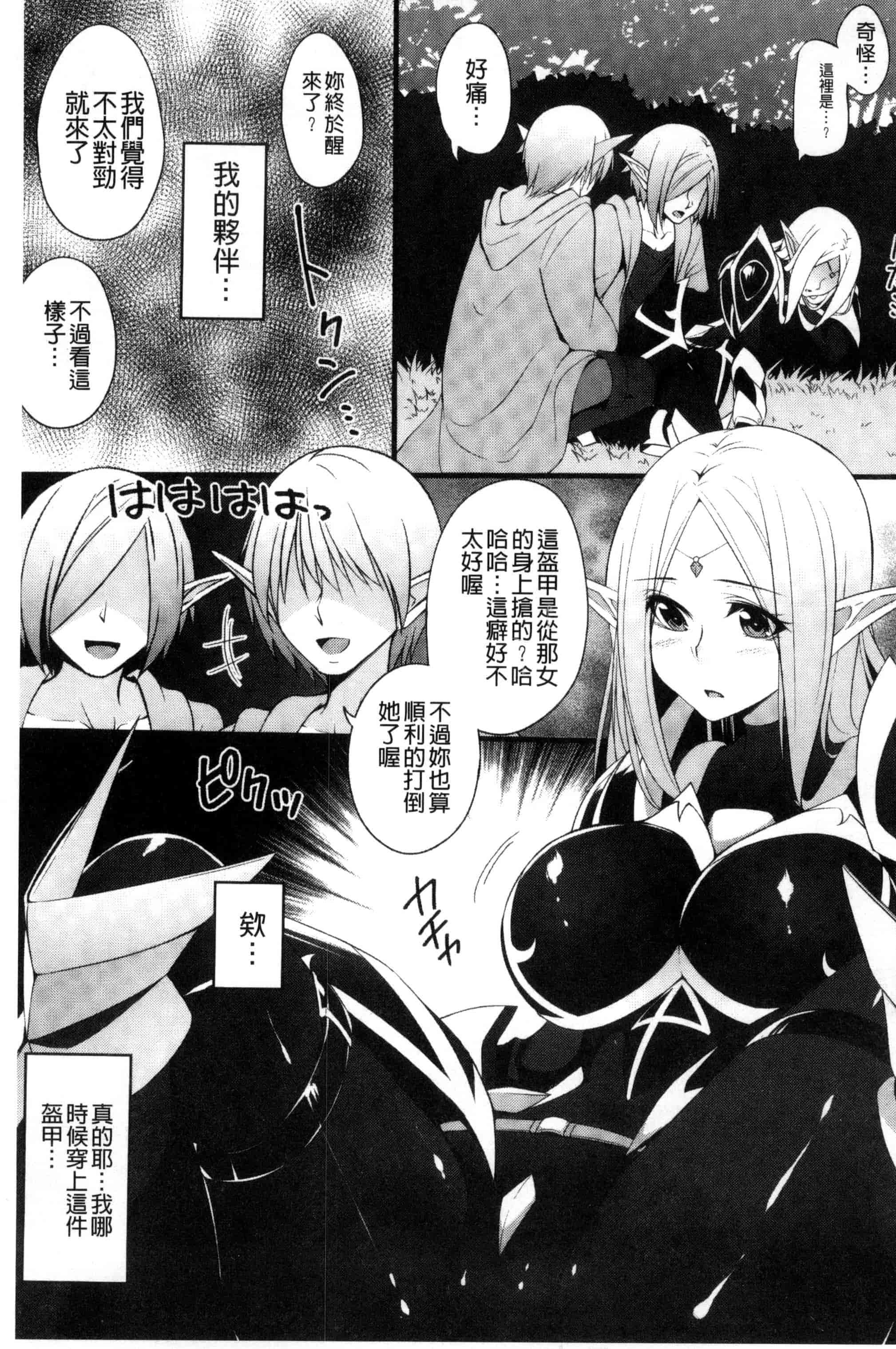 汉化版-(成年コミック) [一夢] 堕ちて犯されてマワされて 墮落後被輪流著侵犯玩弄著 [風的工房] U831_第1集