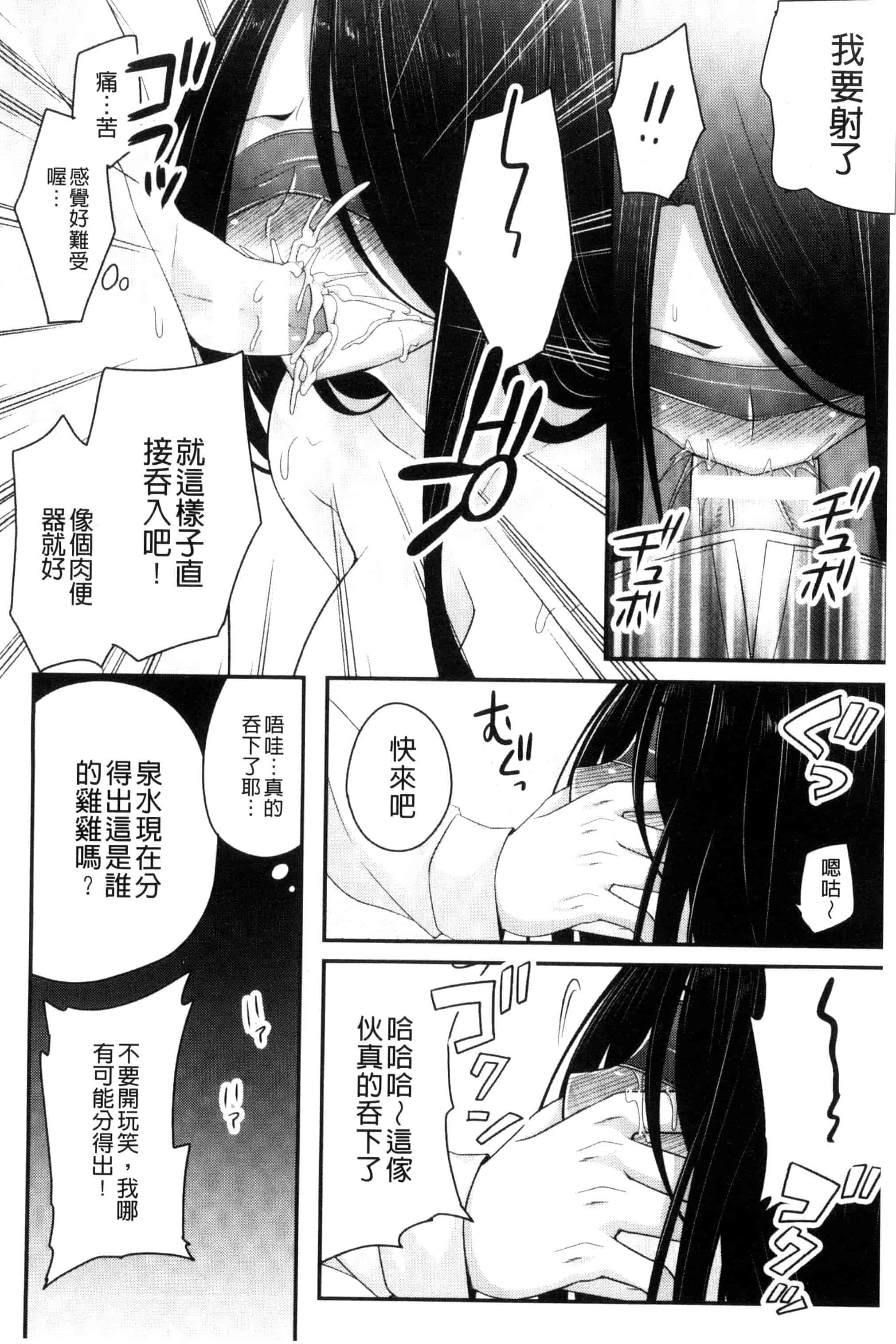汉化版-(成年コミック) [一夢] 堕ちて犯されてマワされて 墮落後被輪流著侵犯玩弄著 [風的工房] U831_第5集